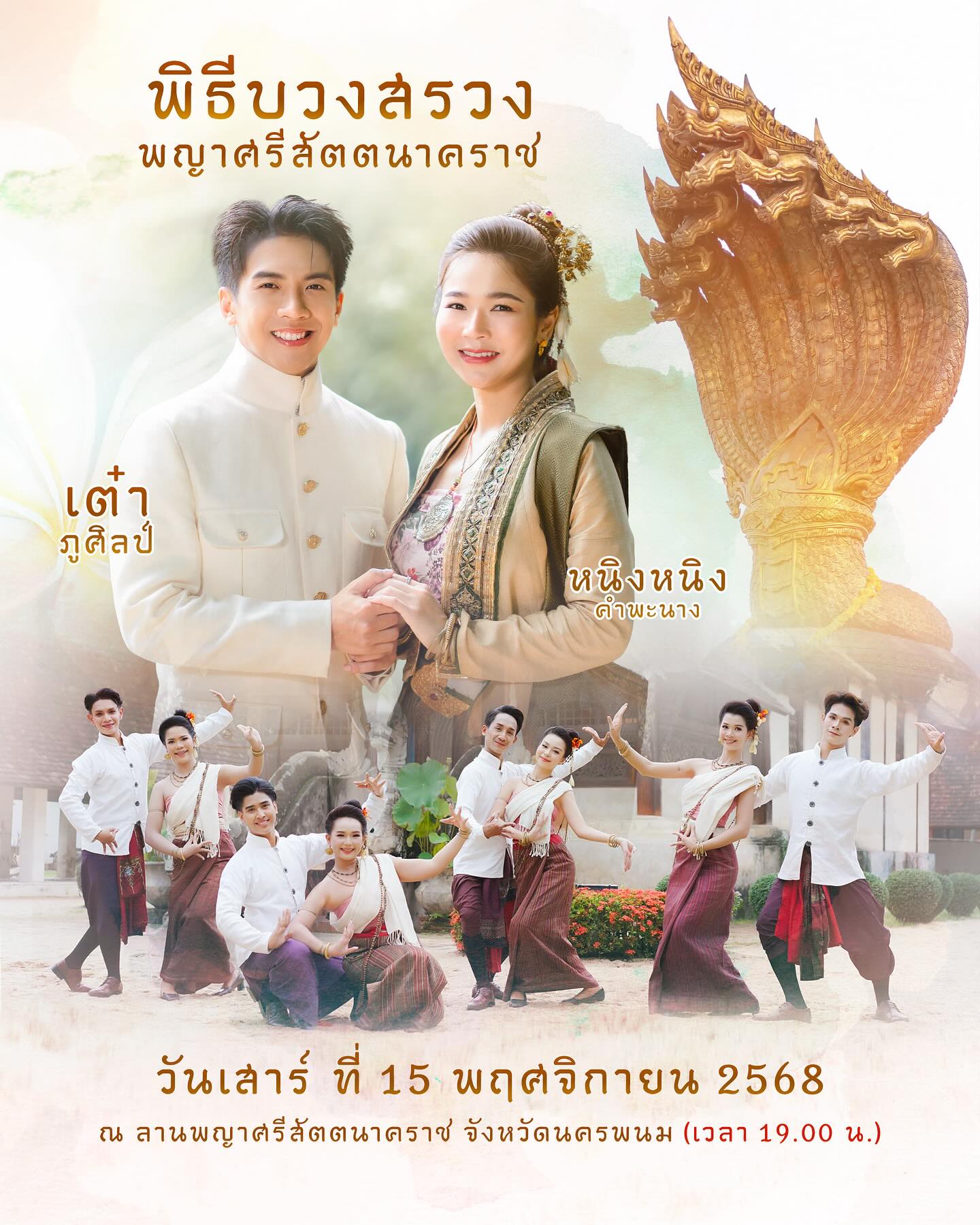 เต๋า - ภูศิลป์ วารินรักษ์