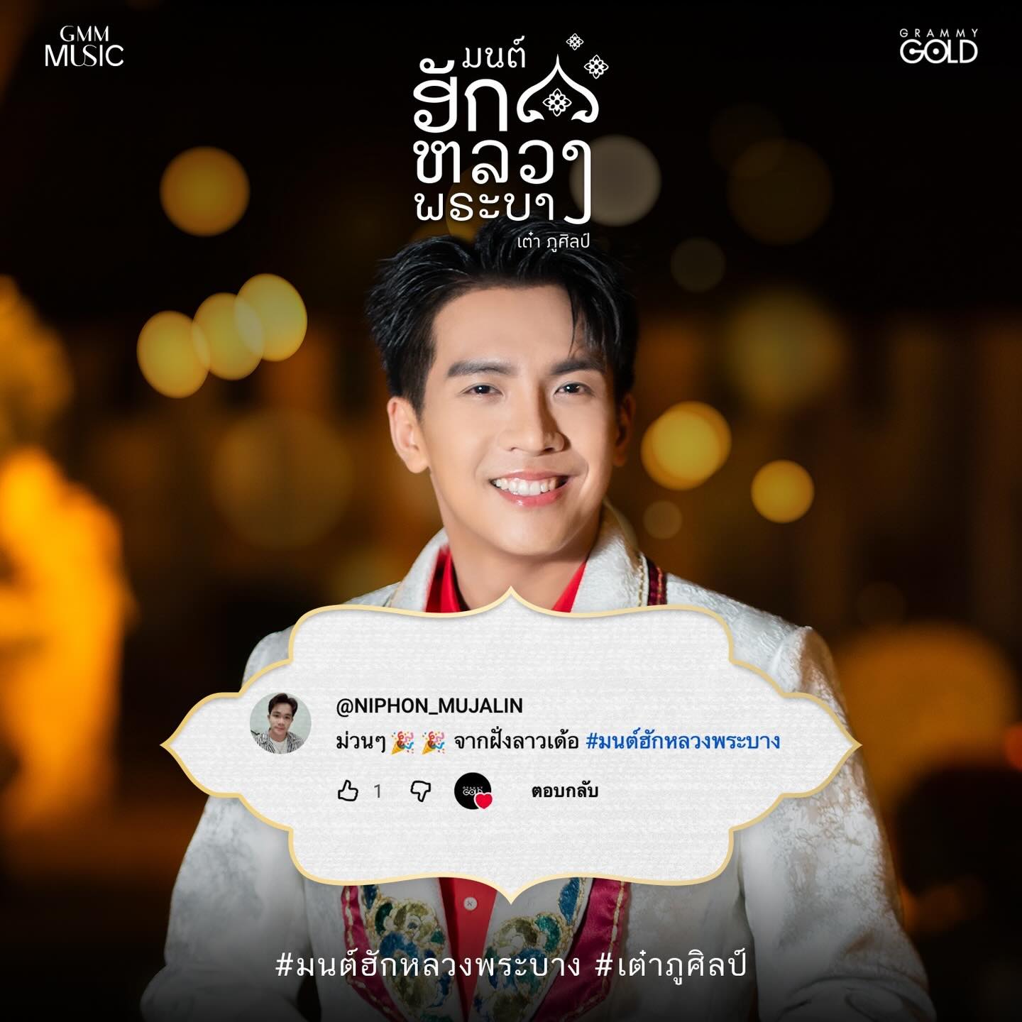 เต๋า - ภูศิลป์ วารินรักษ์