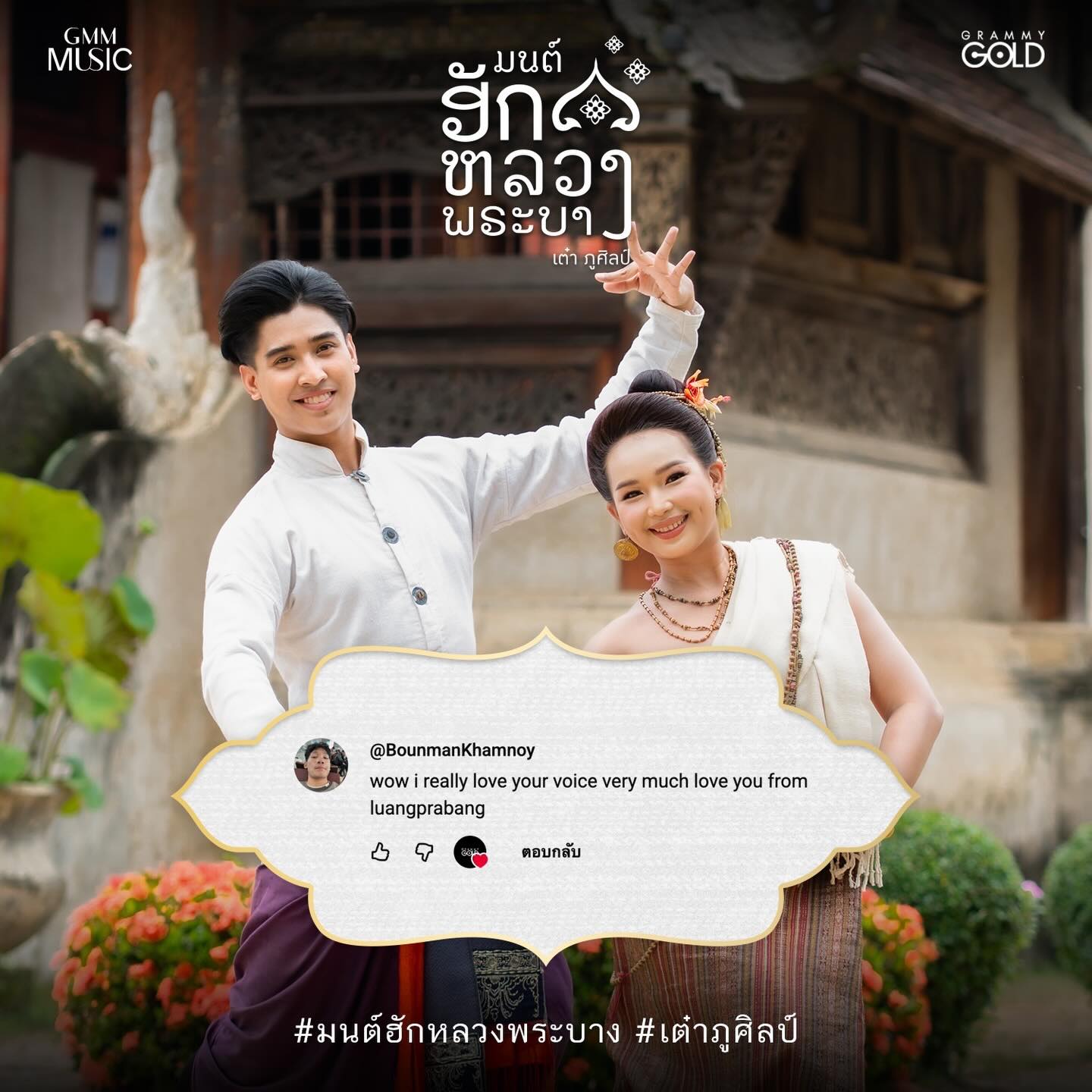 เต๋า - ภูศิลป์ วารินรักษ์