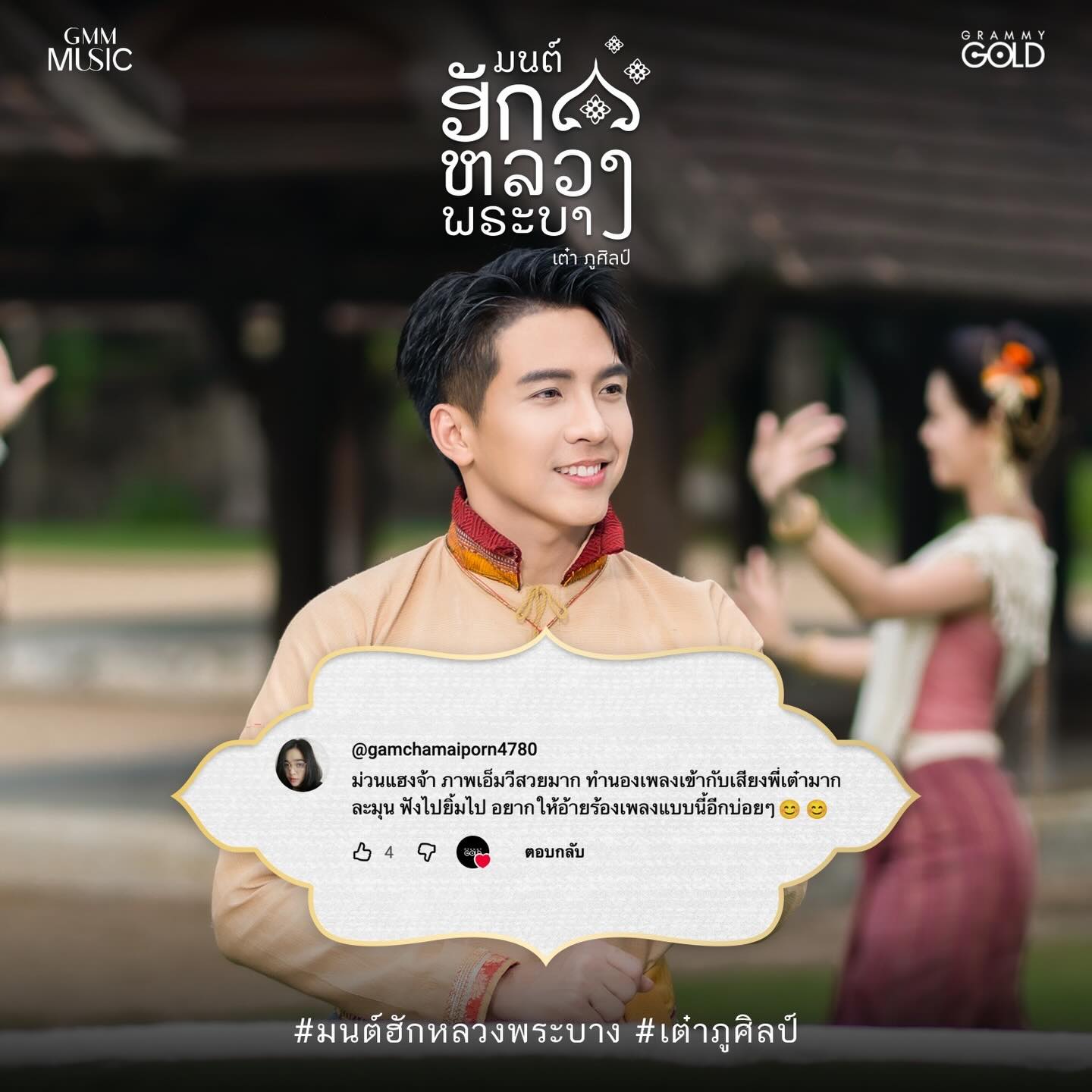 เต๋า - ภูศิลป์ วารินรักษ์