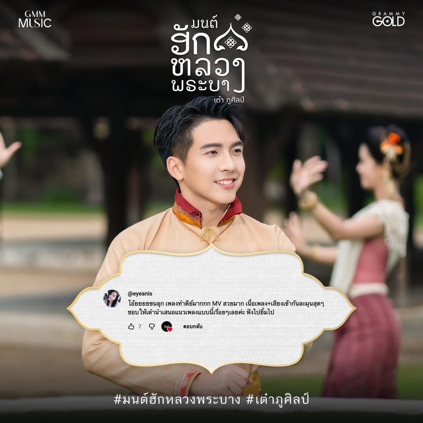 เต๋า - ภูศิลป์ วารินรักษ์