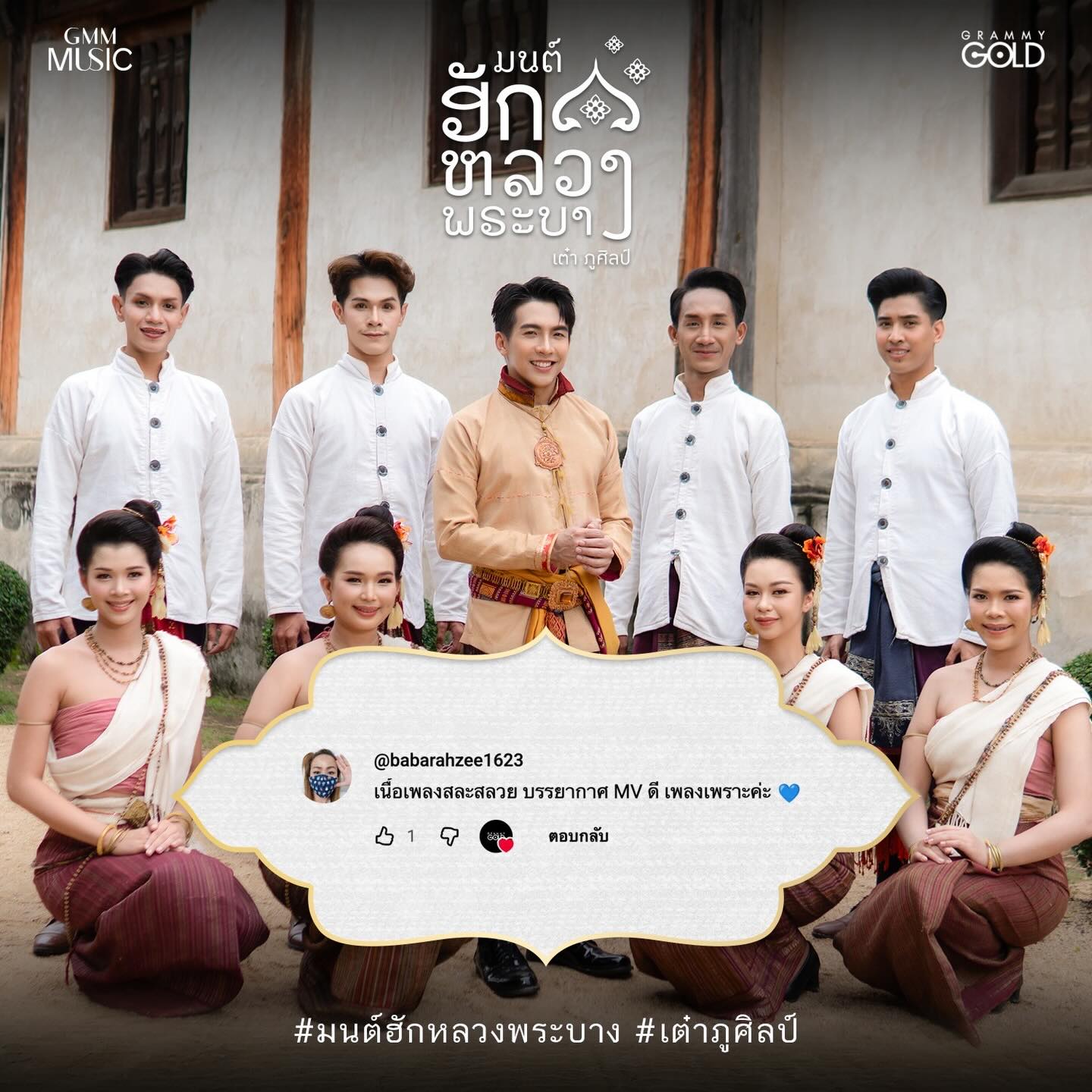 เต๋า - ภูศิลป์ วารินรักษ์