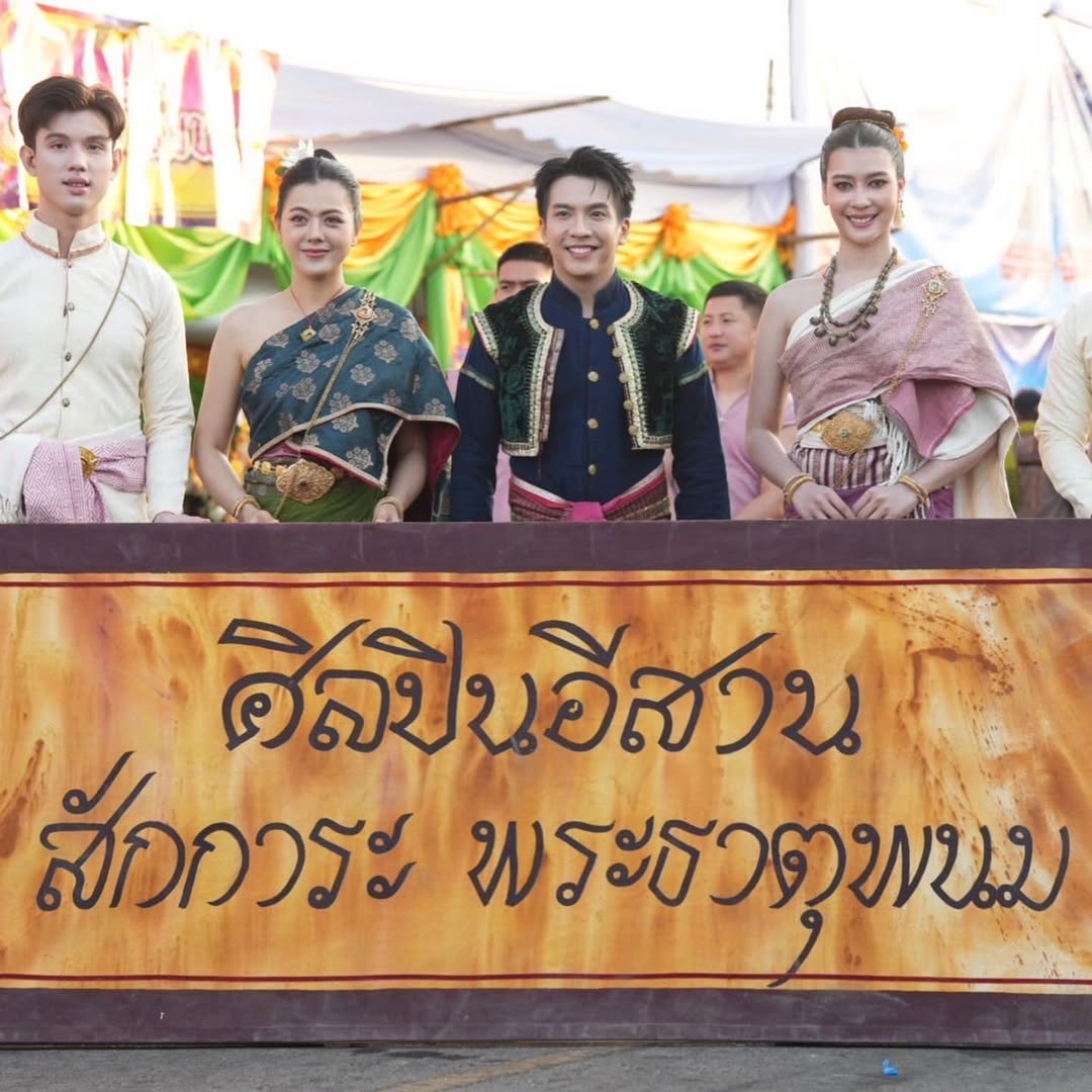 เต๋า - ภูศิลป์ วารินรักษ์