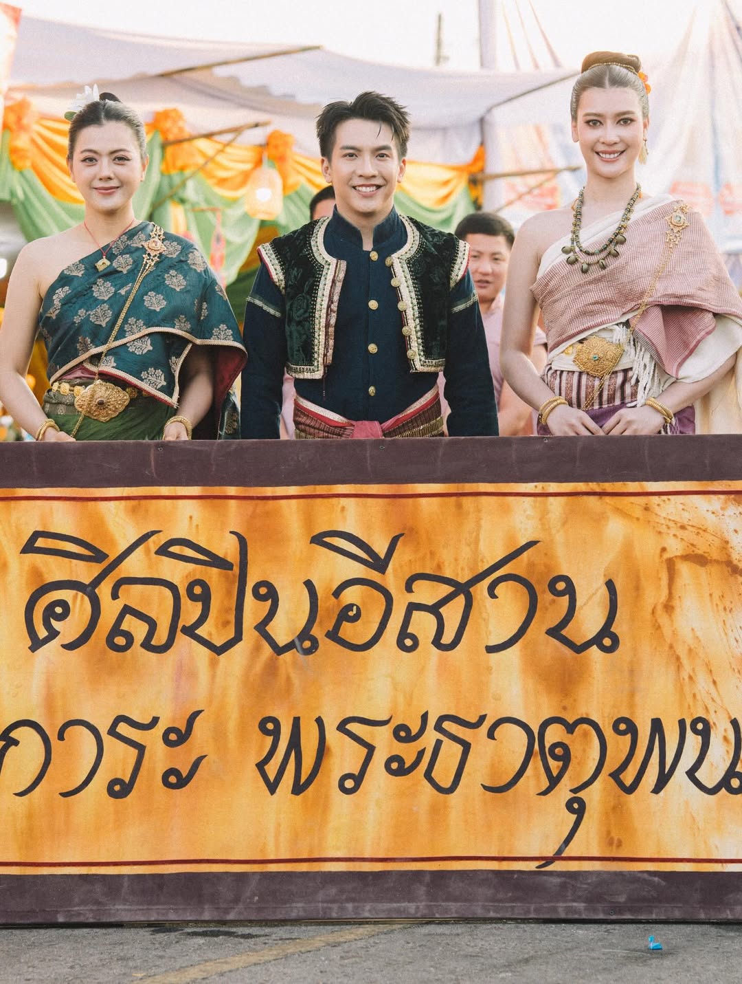 เต๋า - ภูศิลป์ วารินรักษ์