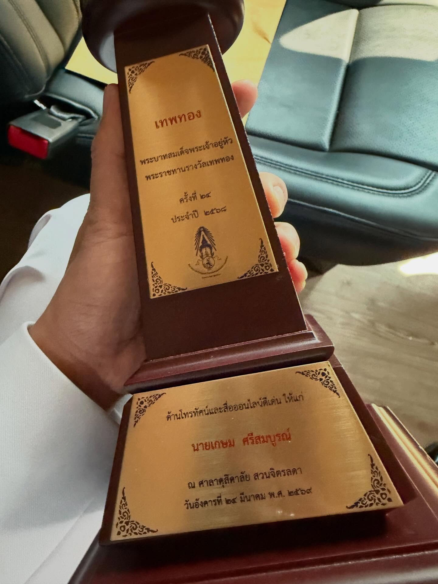 เต๋า - ภูศิลป์ วารินรักษ์