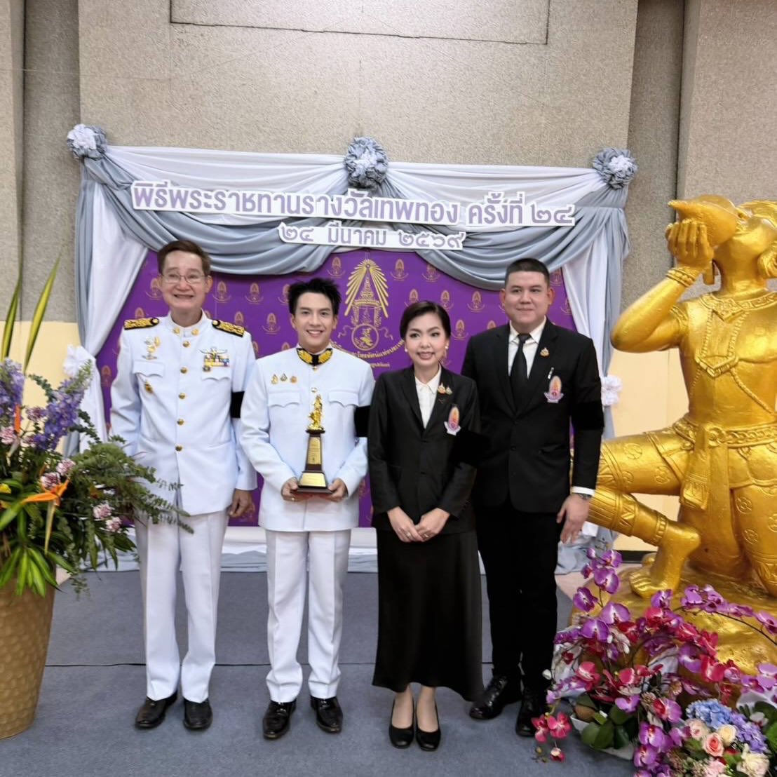 เต๋า - ภูศิลป์ วารินรักษ์