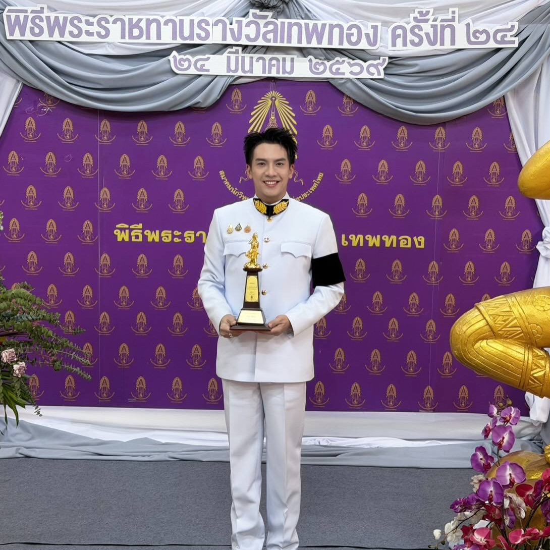 เต๋า - ภูศิลป์ วารินรักษ์