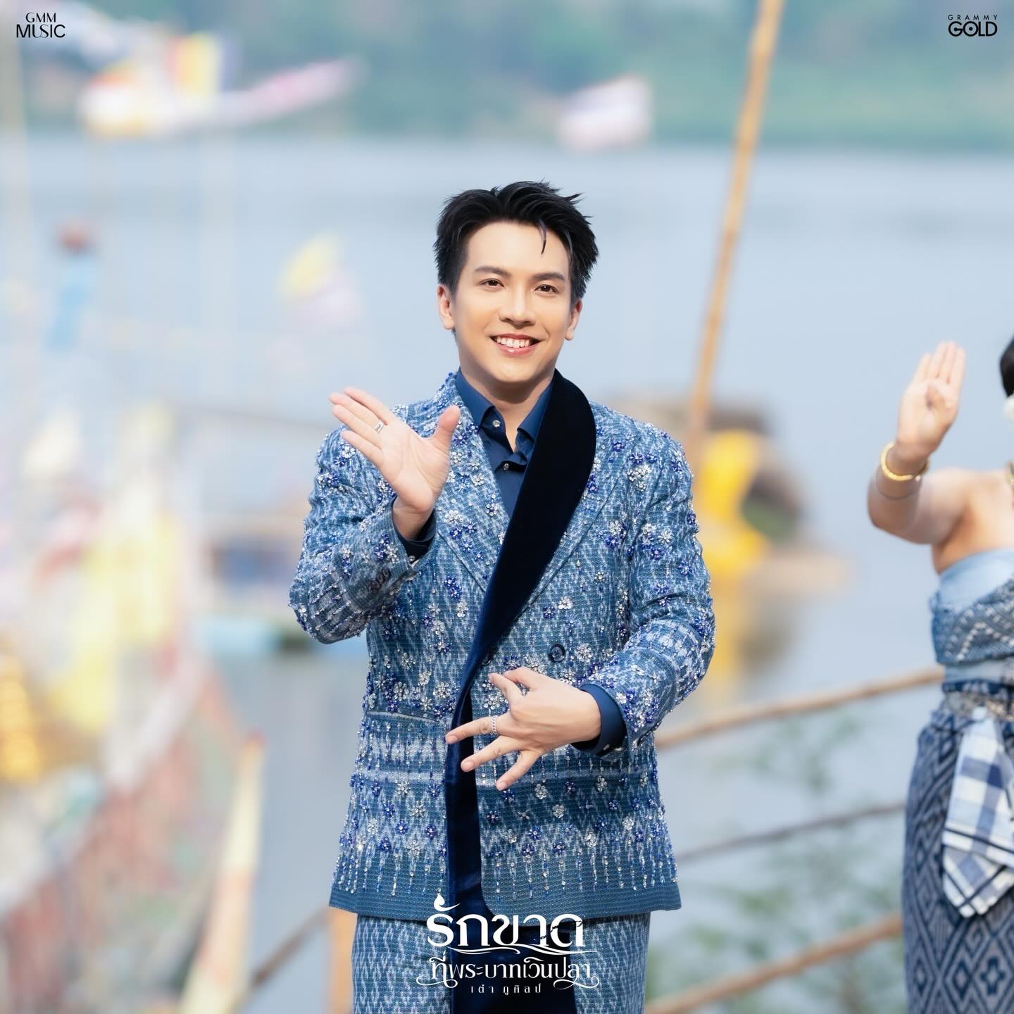 เต๋า - ภูศิลป์ วารินรักษ์