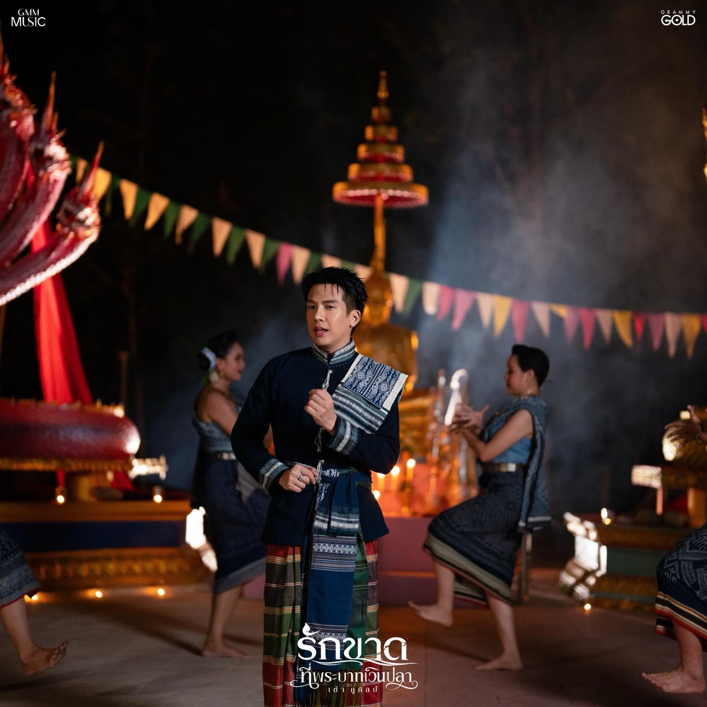 เต๋า - ภูศิลป์ วารินรักษ์