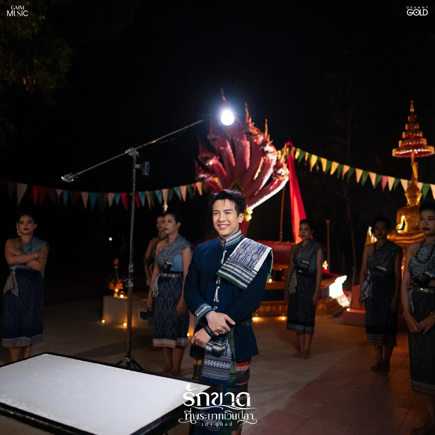 เต๋า - ภูศิลป์ วารินรักษ์