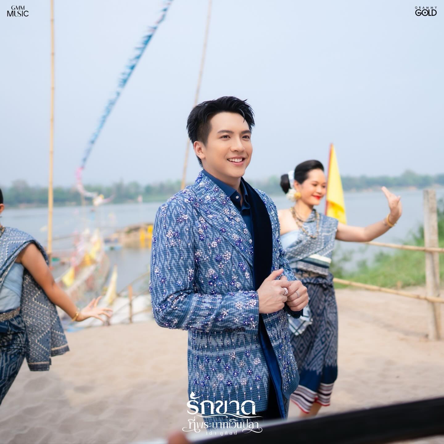 เต๋า - ภูศิลป์ วารินรักษ์
