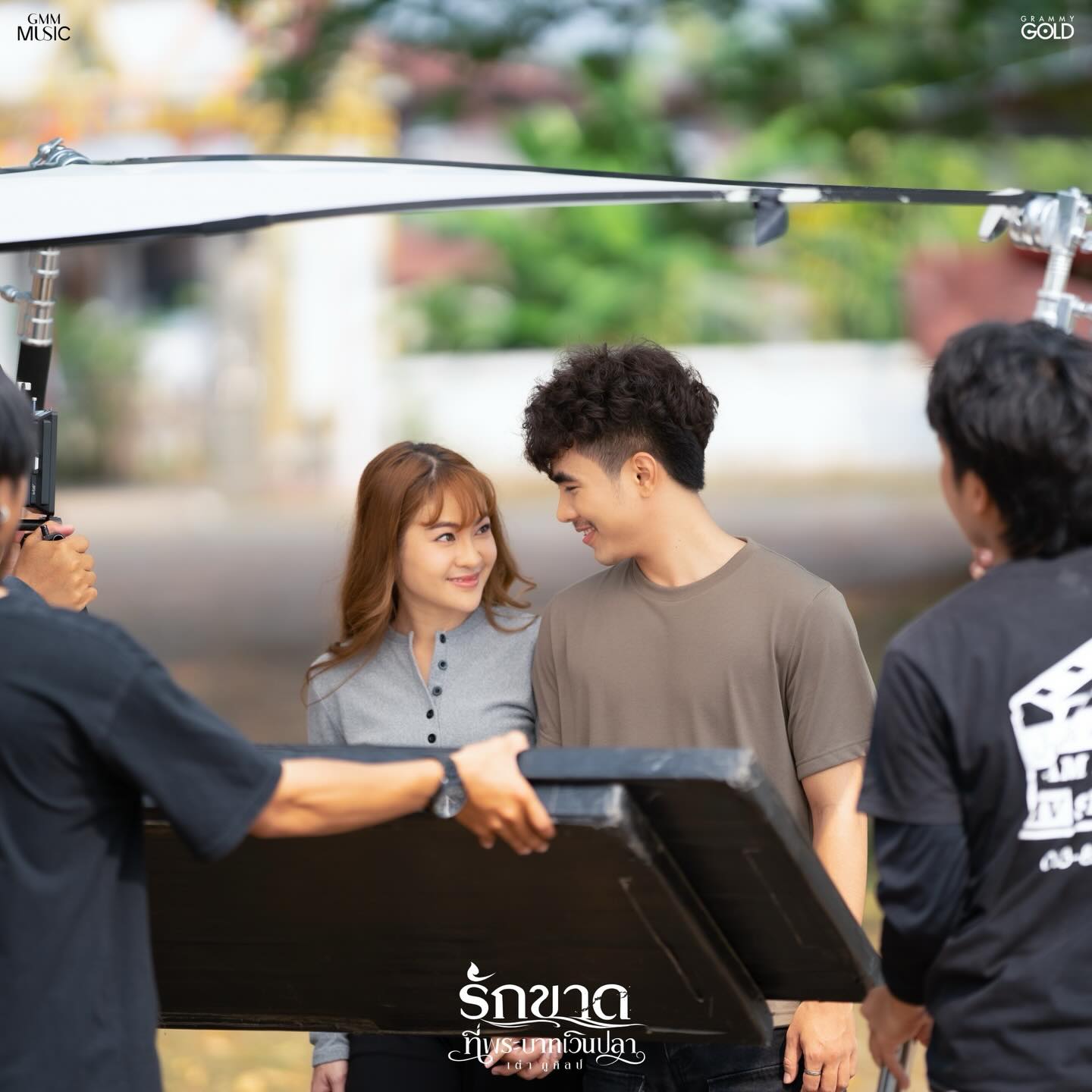 เต๋า - ภูศิลป์ วารินรักษ์