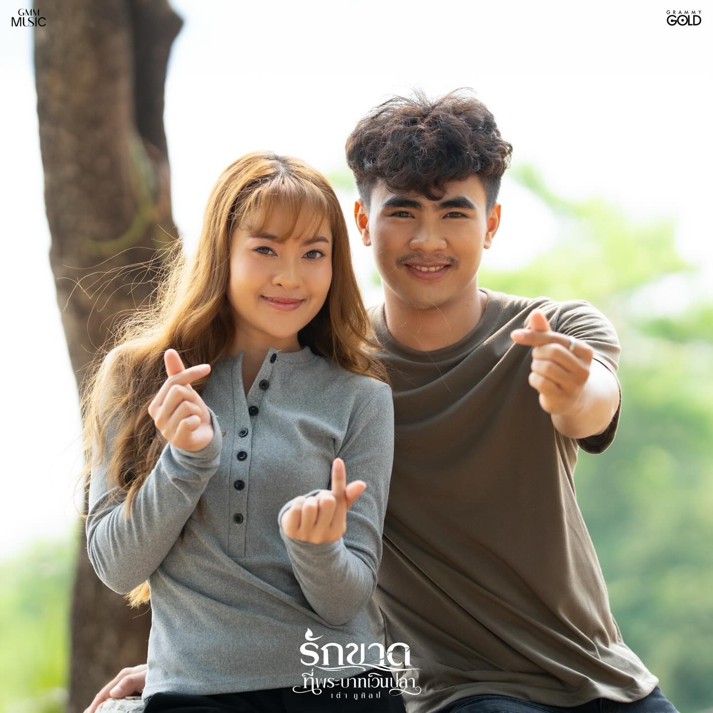 เต๋า - ภูศิลป์ วารินรักษ์