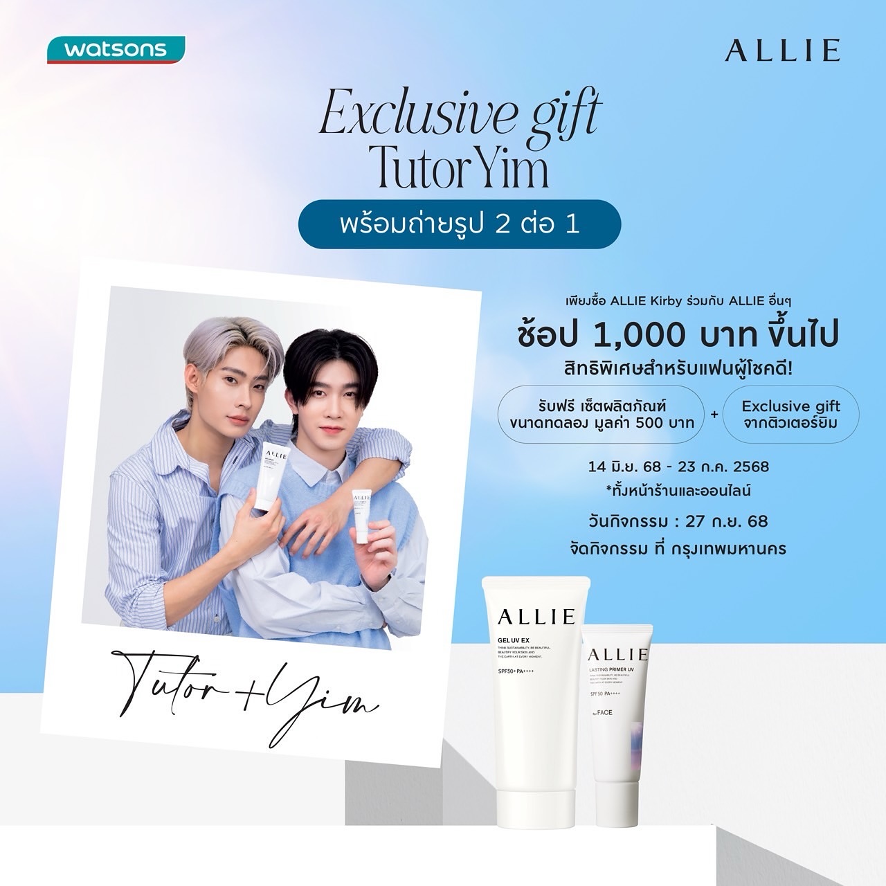 ติวเตอร์ - กรภัทร์ ลำน้อย