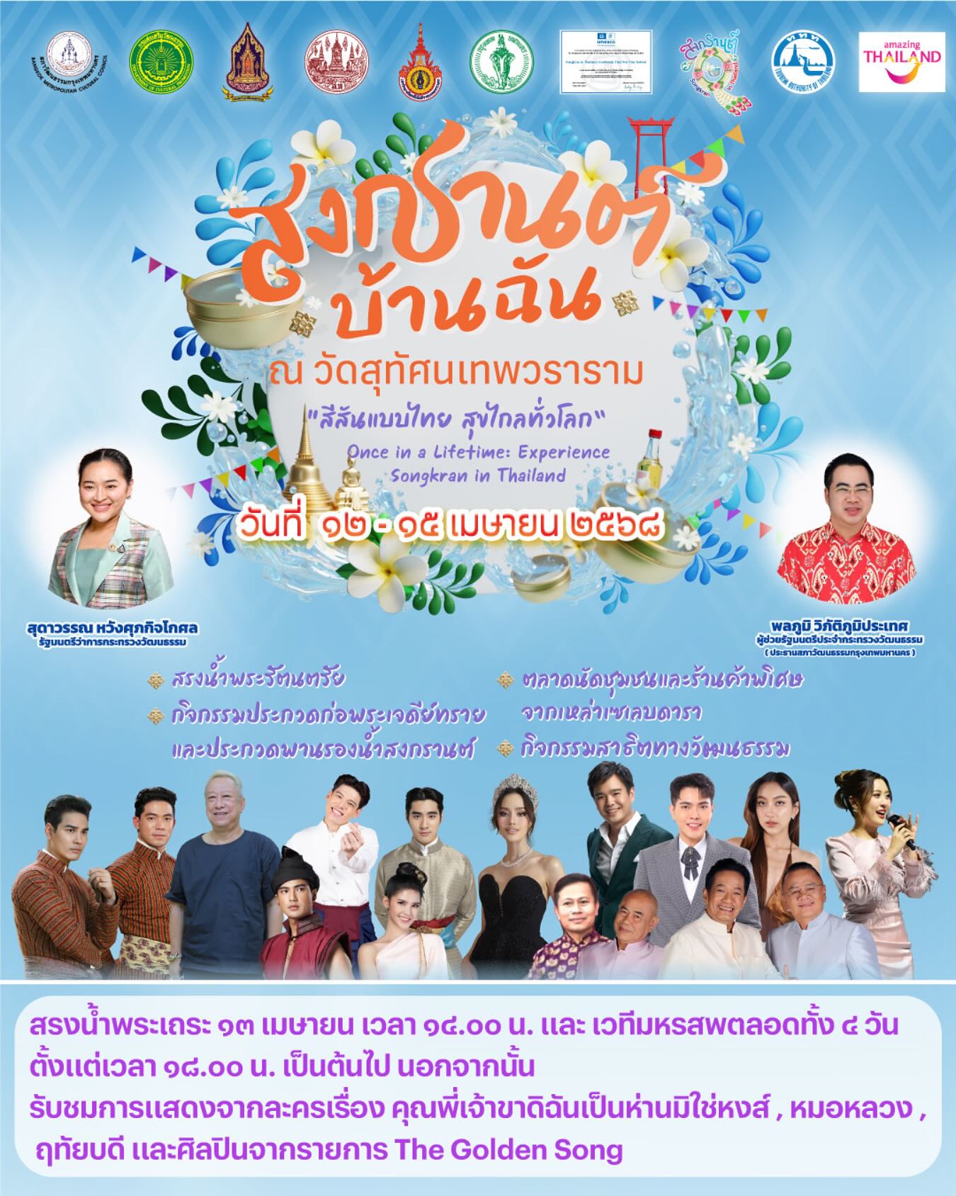 โบ๊ท - ธารา ทิพา
