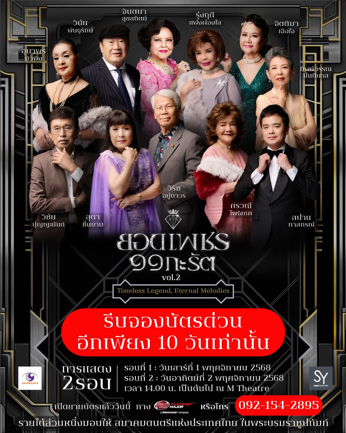 โบ๊ท - ธารา ทิพา