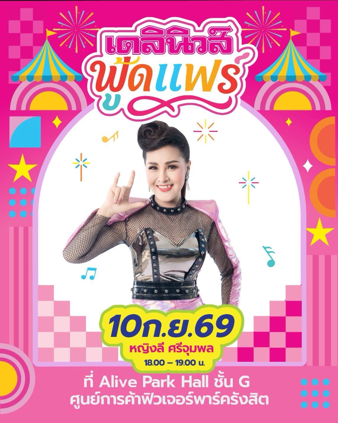 โบ๊ท - ธารา ทิพา