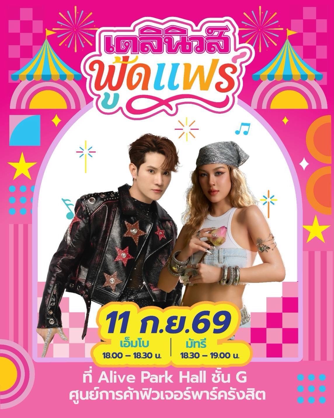 โบ๊ท - ธารา ทิพา