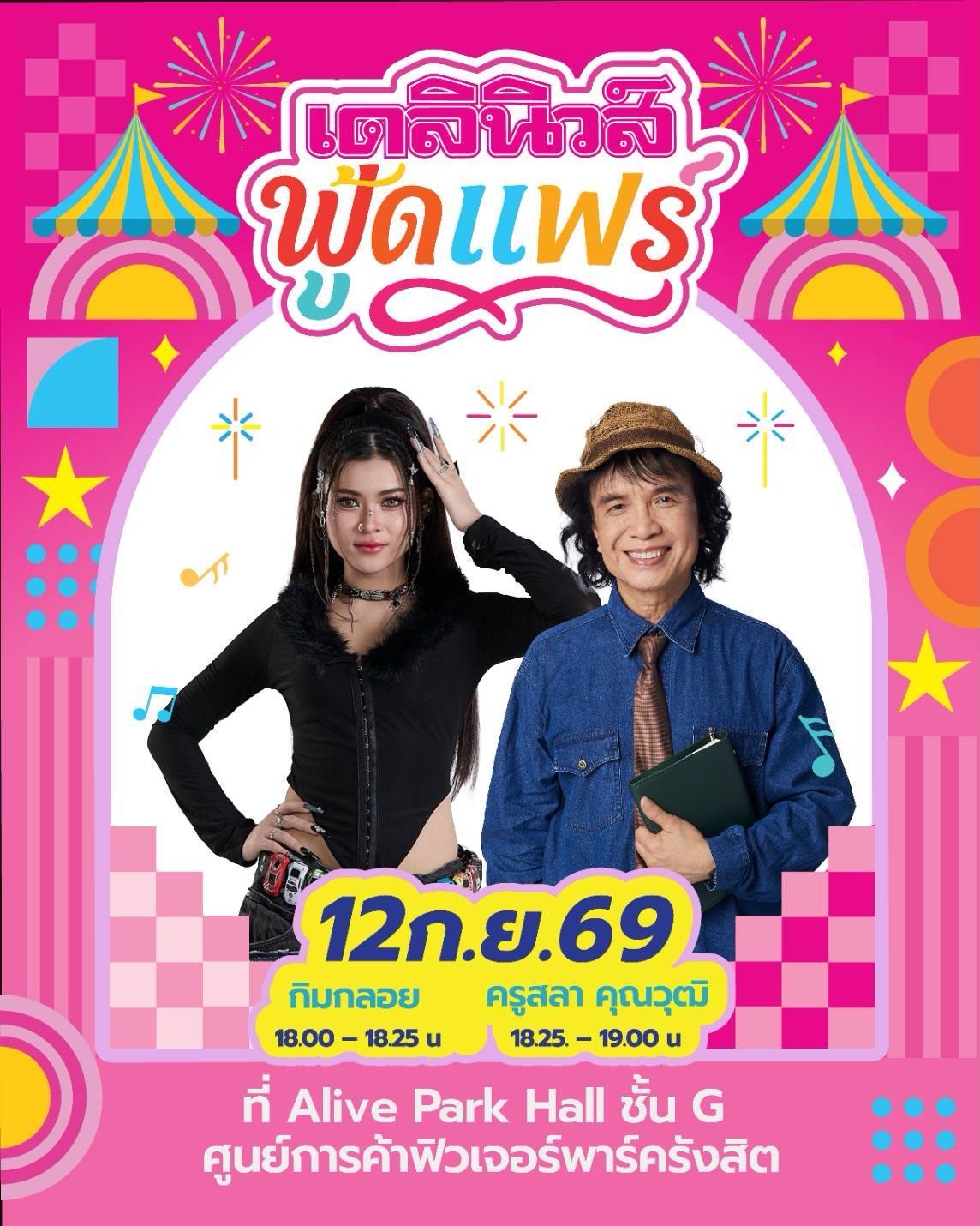 โบ๊ท - ธารา ทิพา