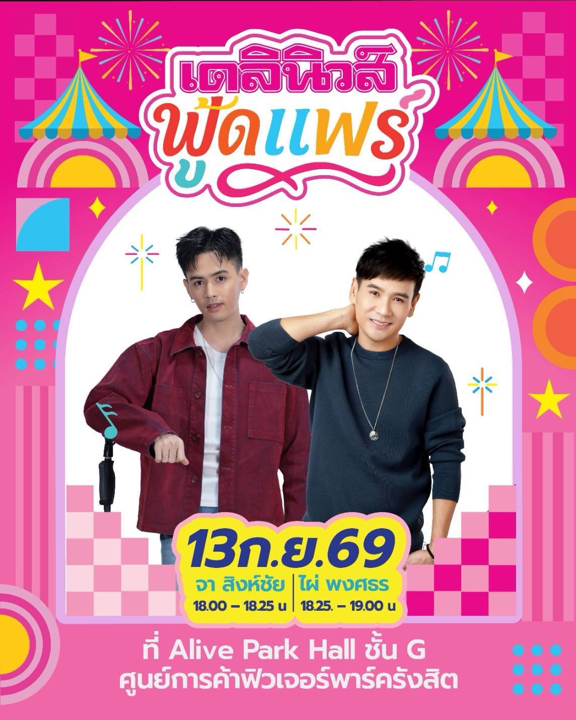 โบ๊ท - ธารา ทิพา