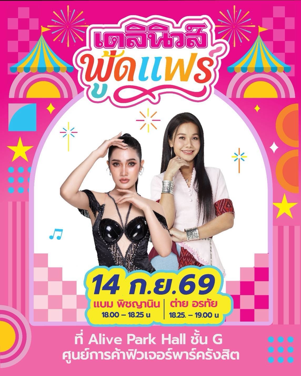 โบ๊ท - ธารา ทิพา