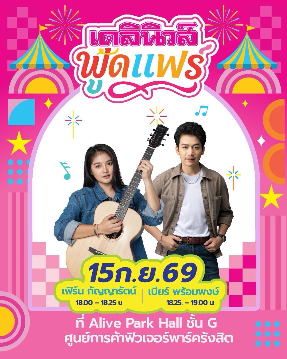 โบ๊ท - ธารา ทิพา