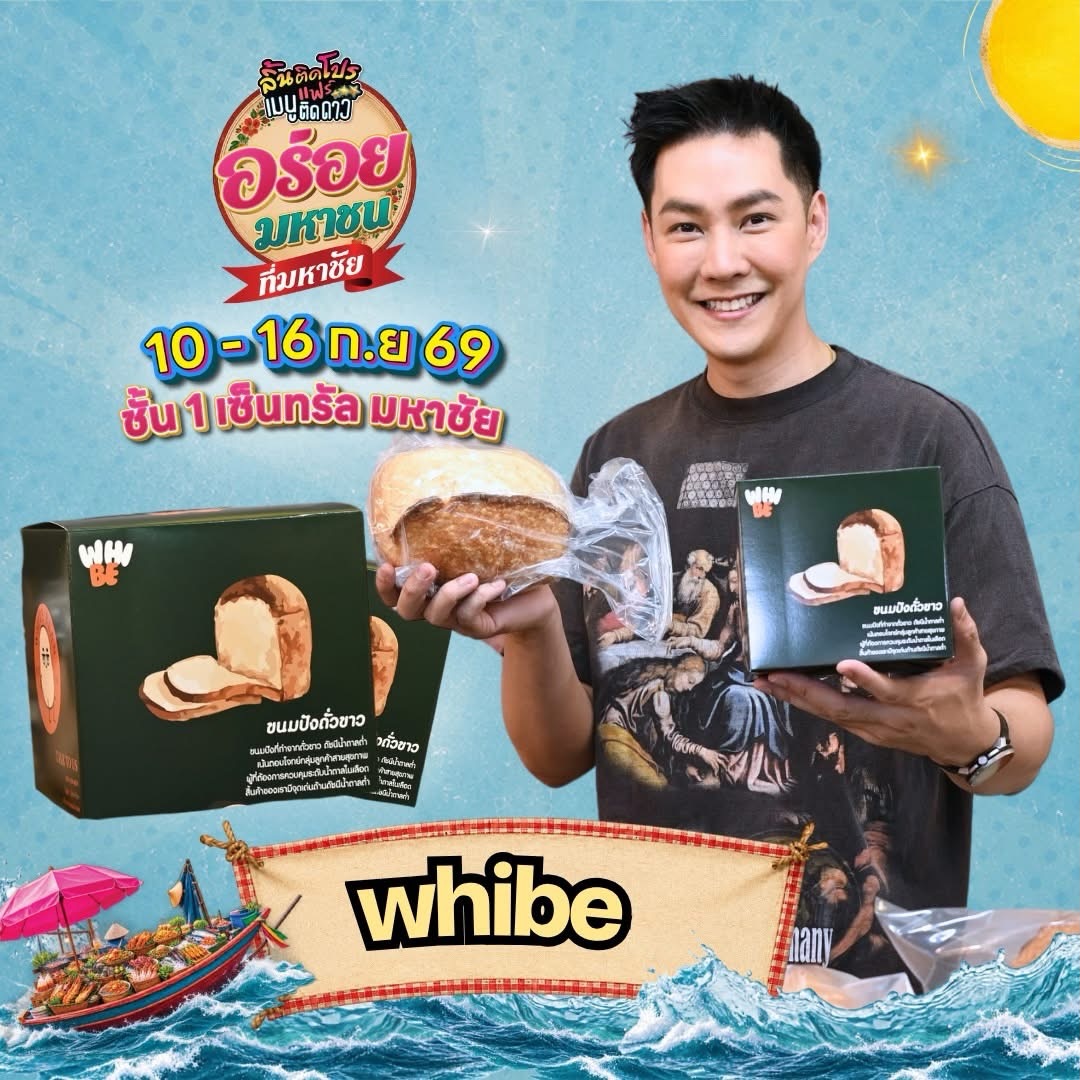 โบ๊ท - ธารา ทิพา