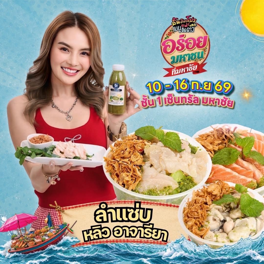 โบ๊ท - ธารา ทิพา