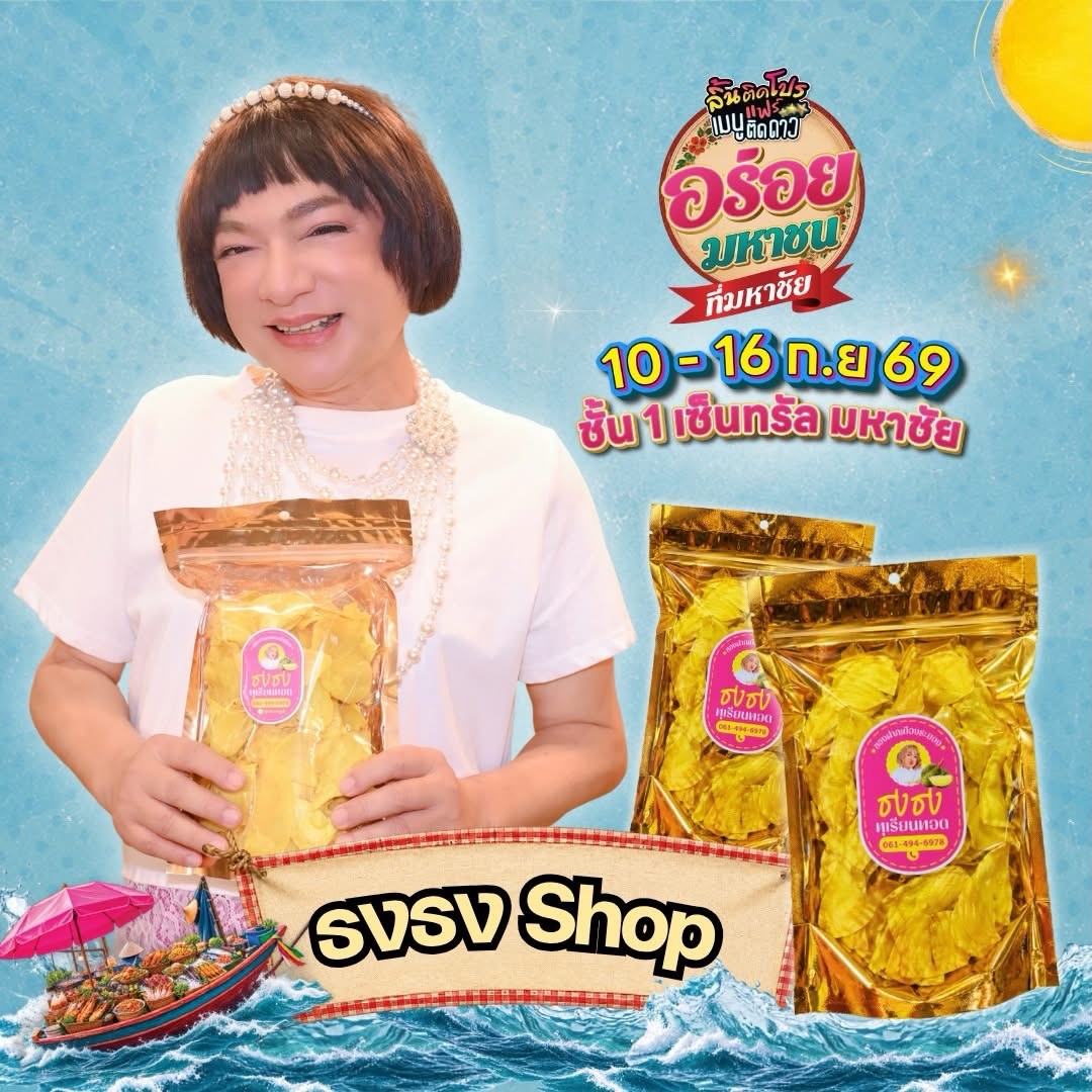 โบ๊ท - ธารา ทิพา