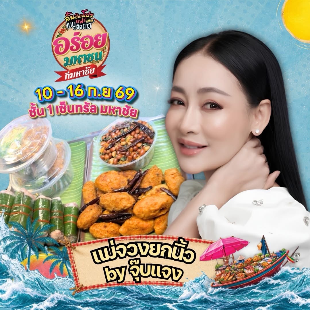 โบ๊ท - ธารา ทิพา