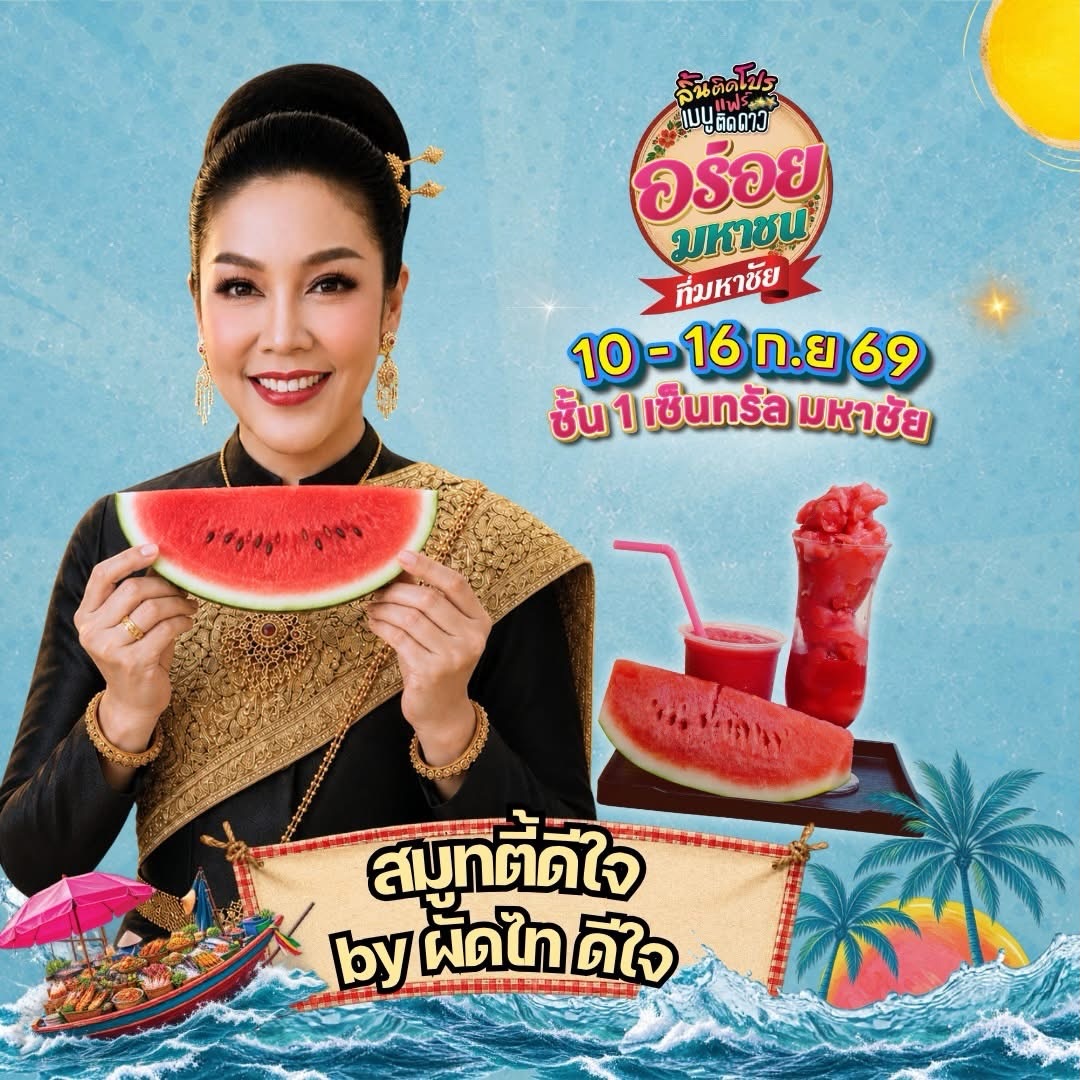 โบ๊ท - ธารา ทิพา
