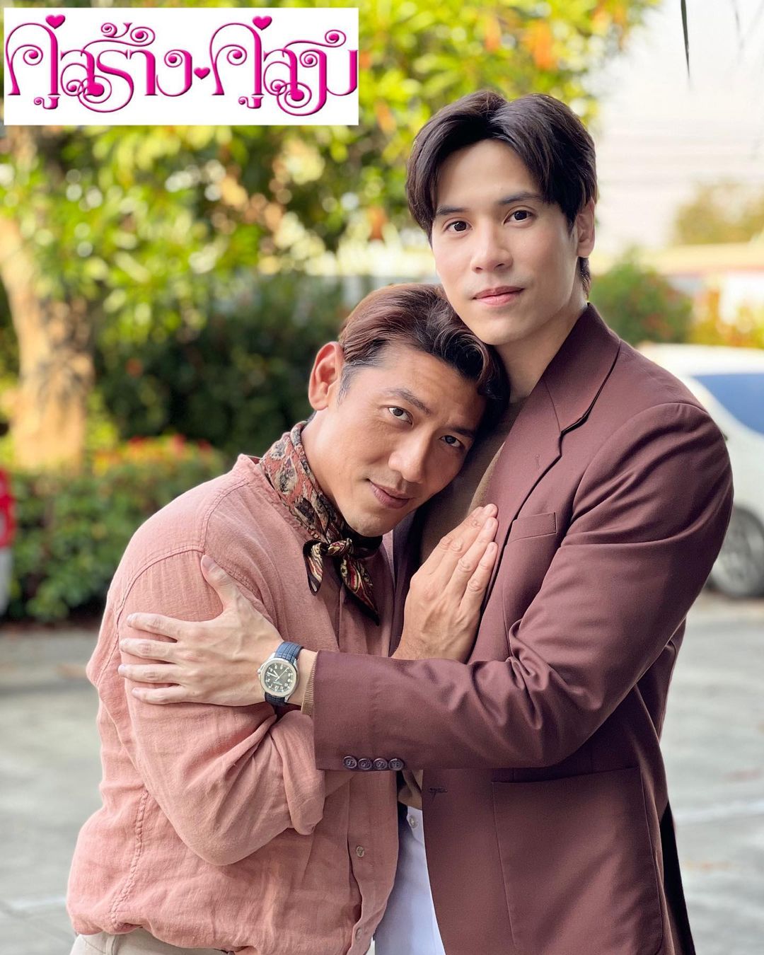 ป๋อมแป๋ม - นิติ ชัยชิตาทร