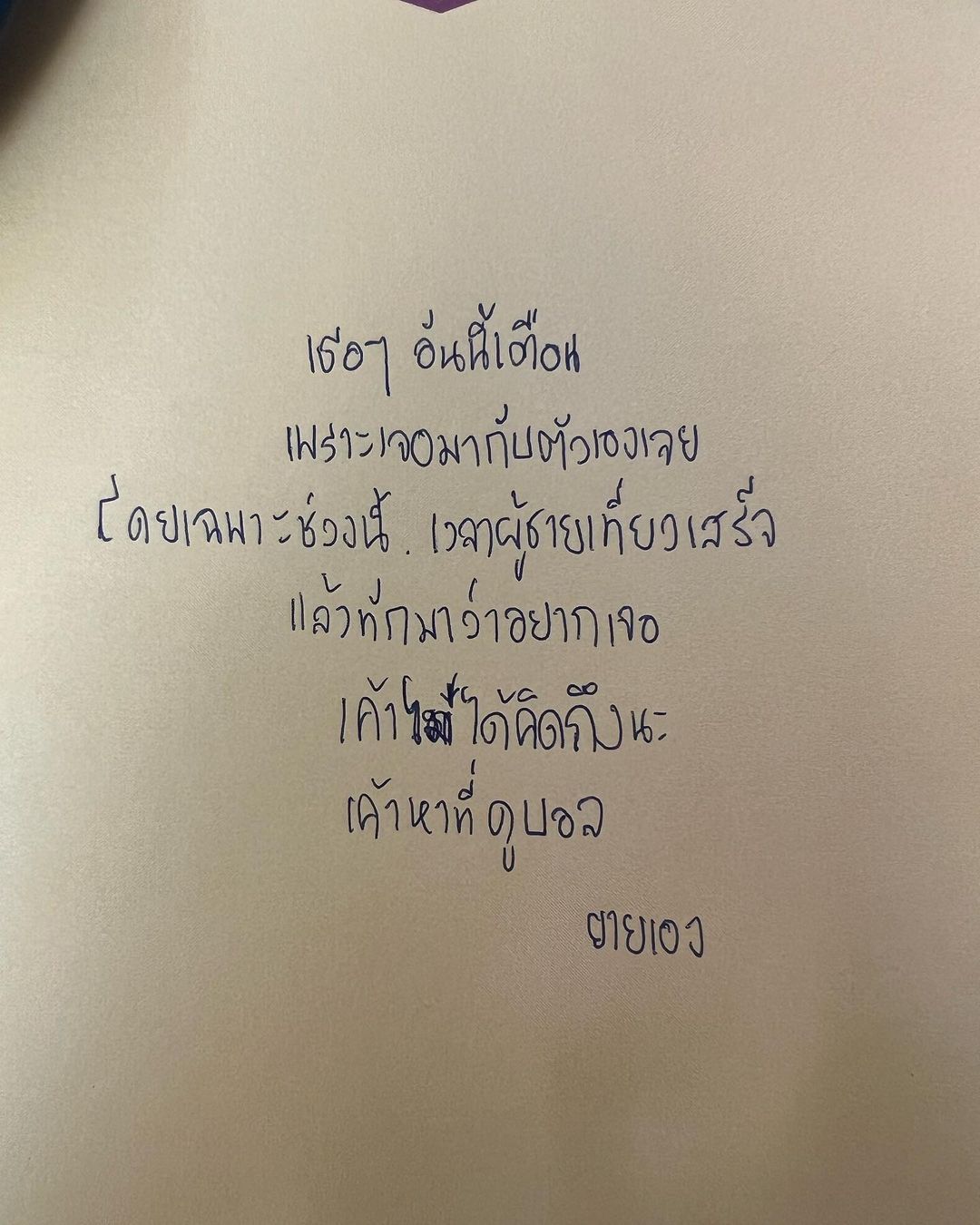 ป๋อมแป๋ม - นิติ ชัยชิตาทร