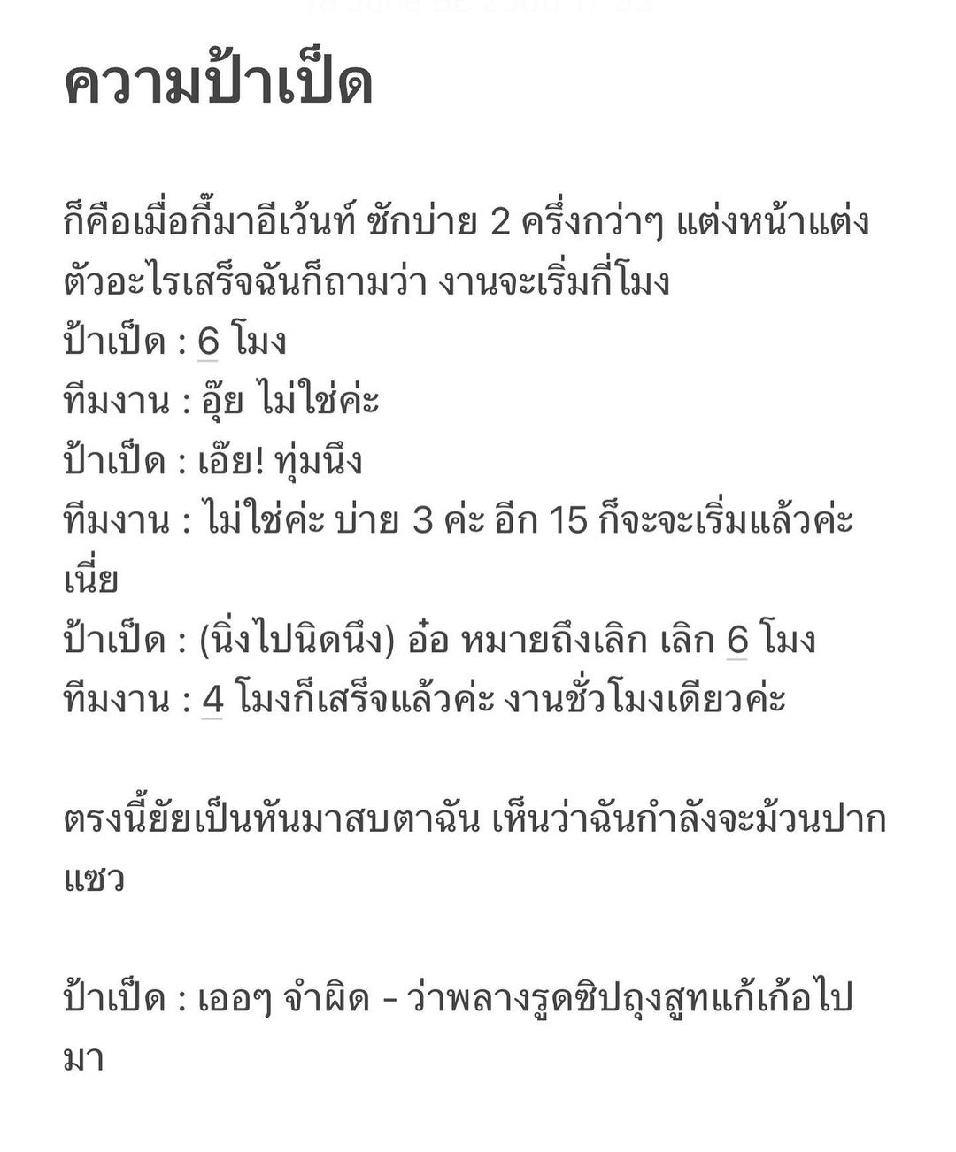 ป๋อมแป๋ม - นิติ ชัยชิตาทร
