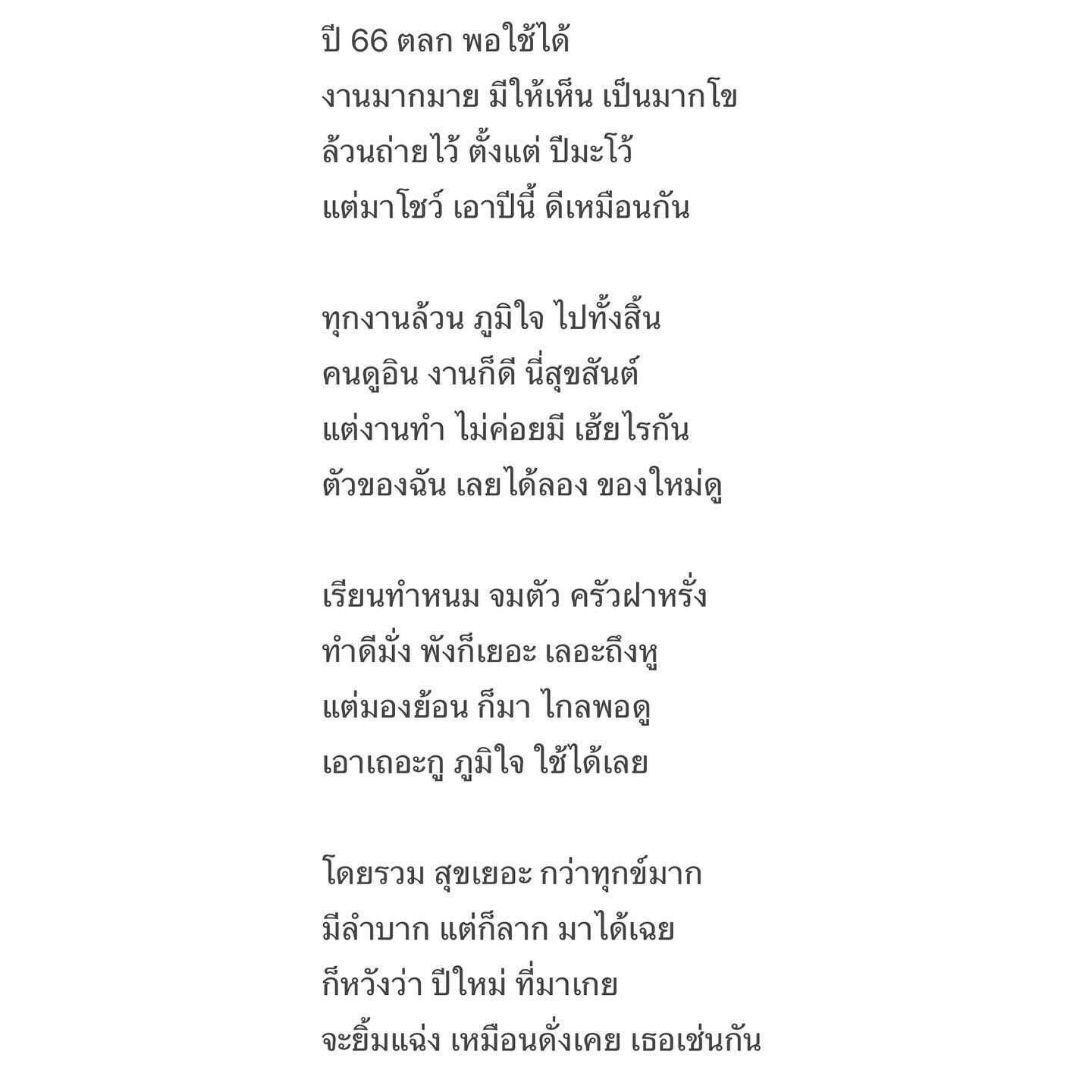 ป๋อมแป๋ม - นิติ ชัยชิตาทร