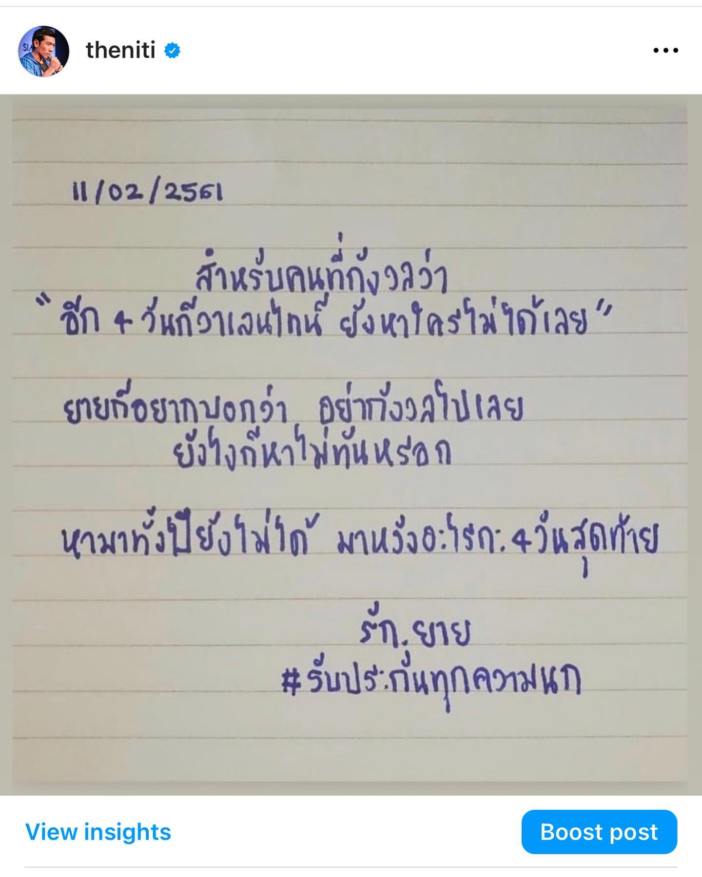 ป๋อมแป๋ม - นิติ ชัยชิตาทร