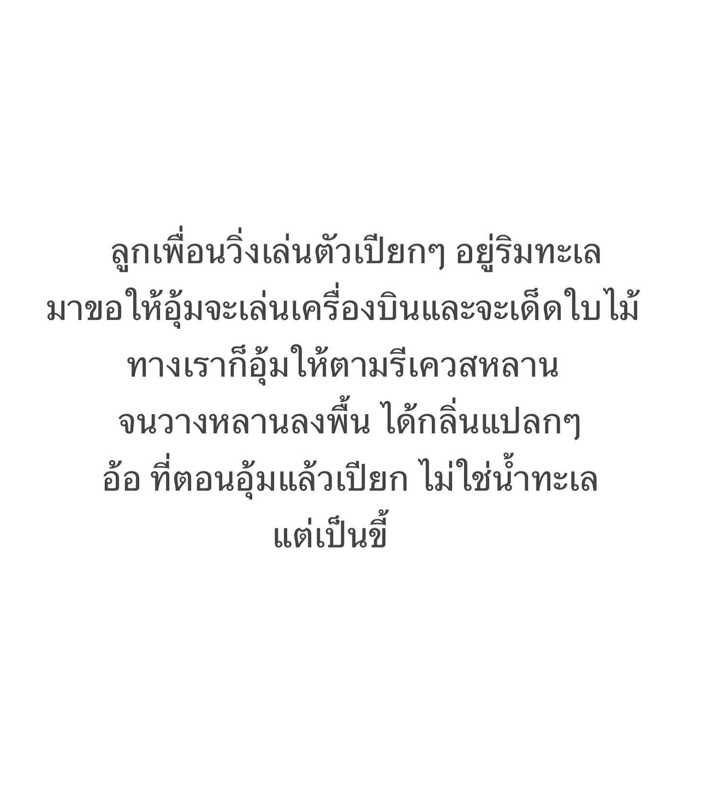 ป๋อมแป๋ม - นิติ ชัยชิตาทร