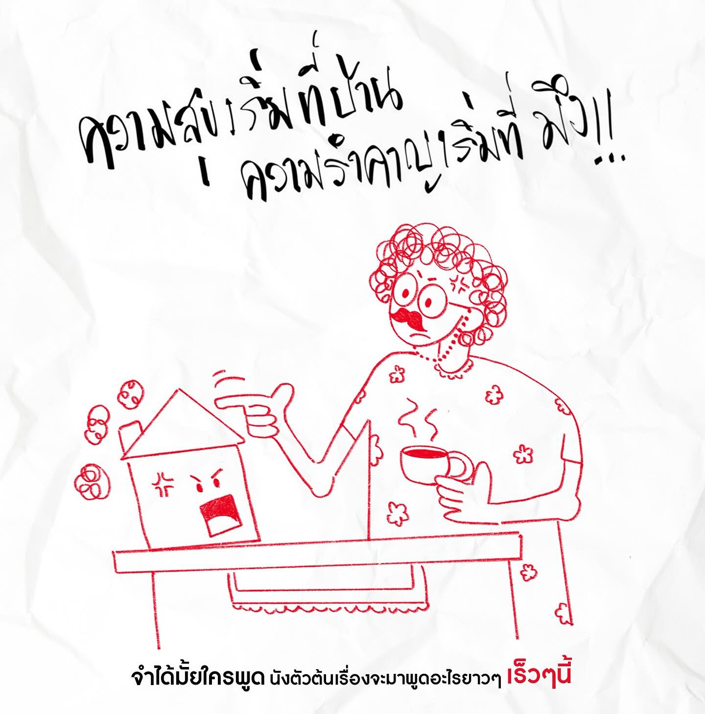 ป๋อมแป๋ม - นิติ ชัยชิตาทร