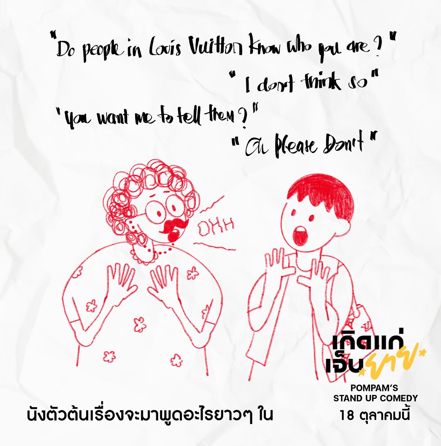 ป๋อมแป๋ม - นิติ ชัยชิตาทร