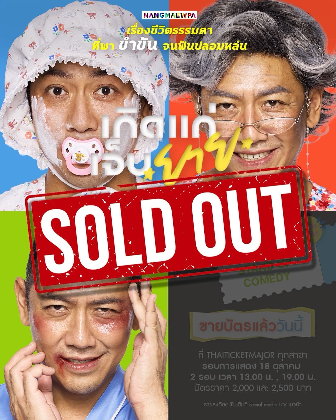 ป๋อมแป๋ม - นิติ ชัยชิตาทร