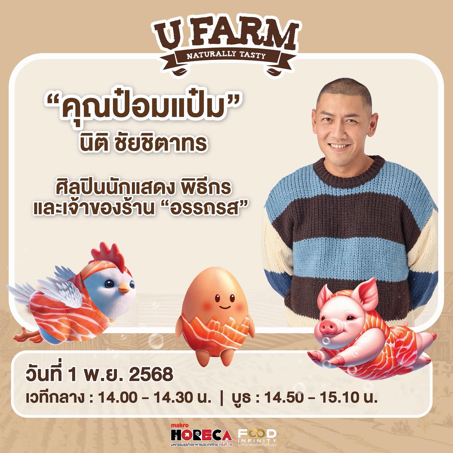 ป๋อมแป๋ม - นิติ ชัยชิตาทร