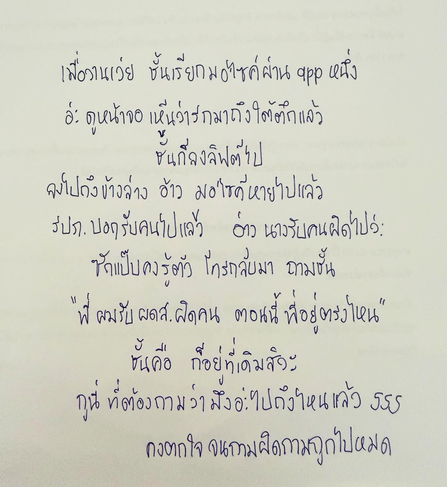 ป๋อมแป๋ม - นิติ ชัยชิตาทร