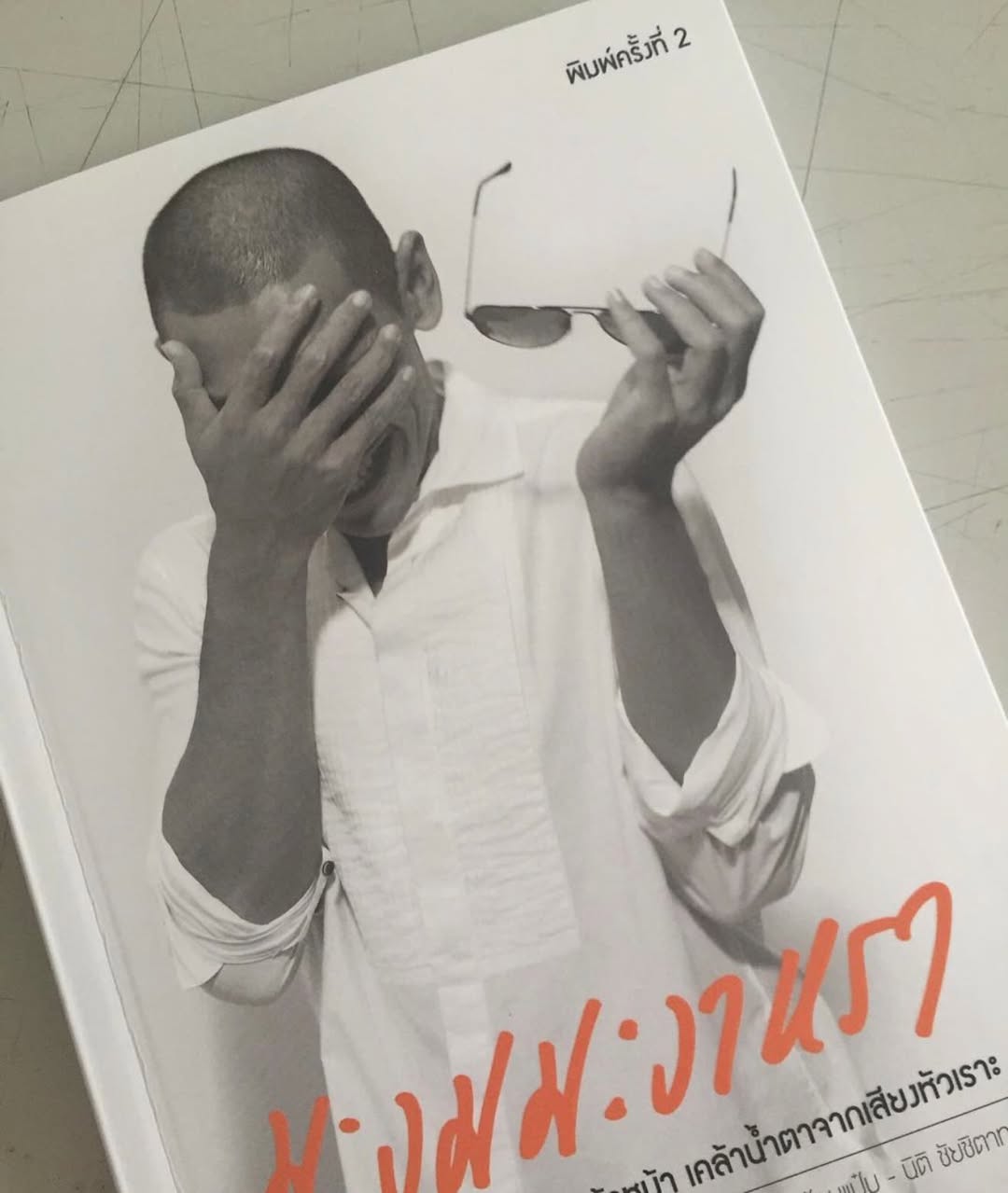 ป๋อมแป๋ม - นิติ ชัยชิตาทร