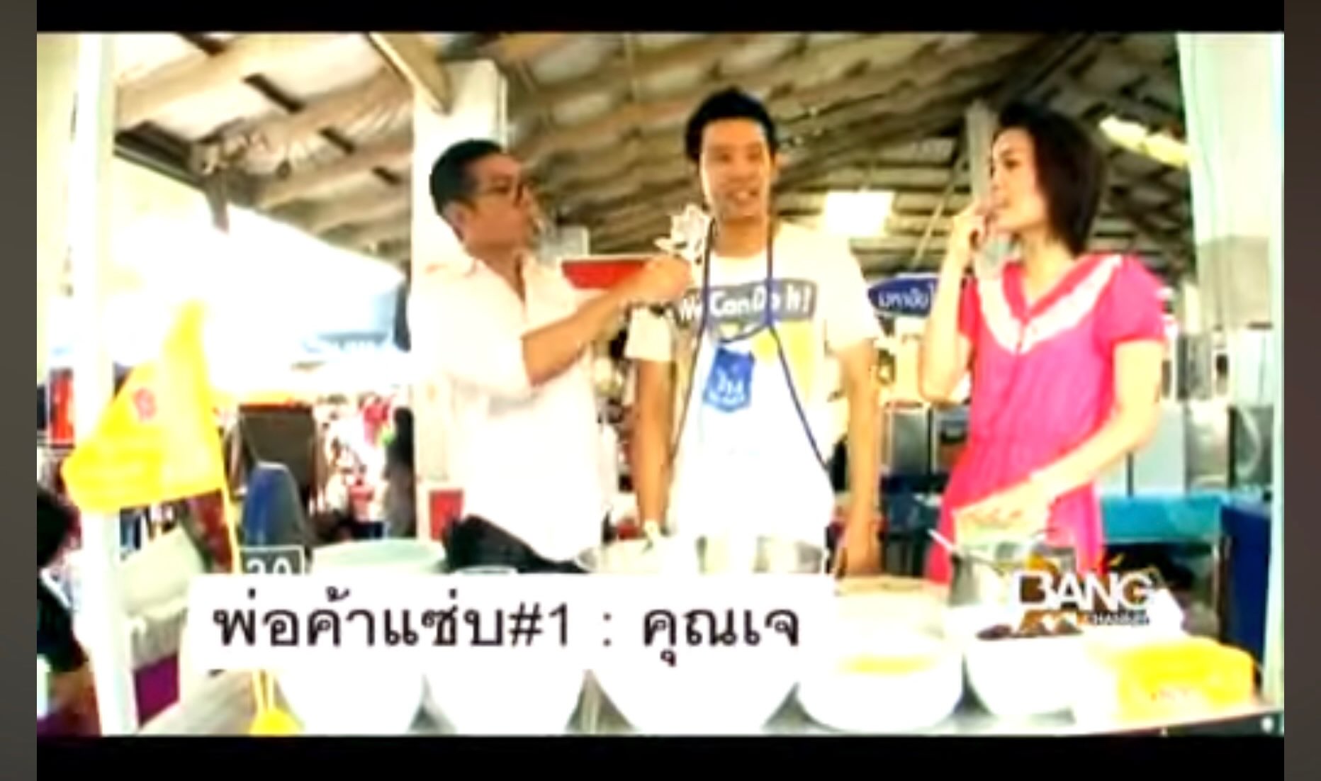ป๋อมแป๋ม - นิติ ชัยชิตาทร