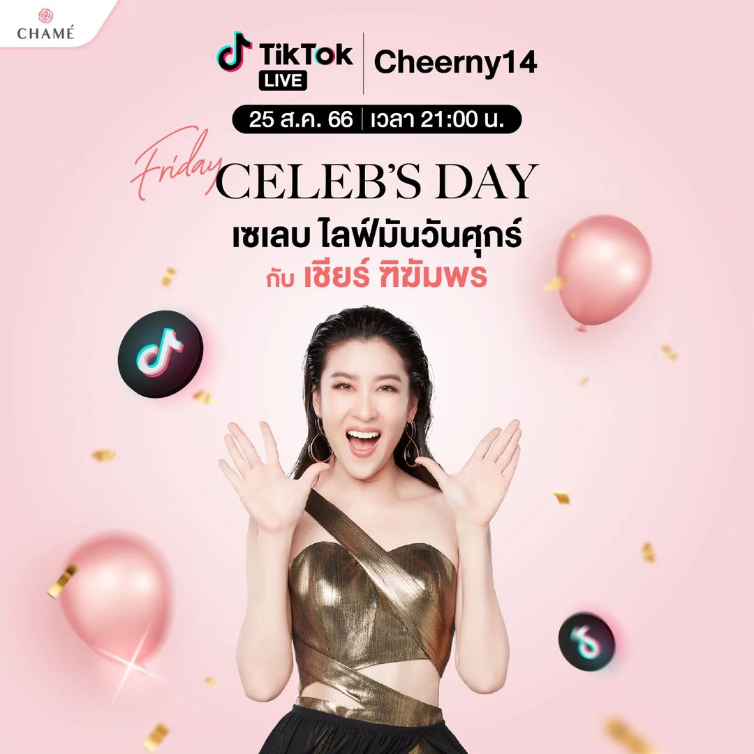 เชียร์ - ฑิฆัมพร ฤทธิ์ธาอภินันท์