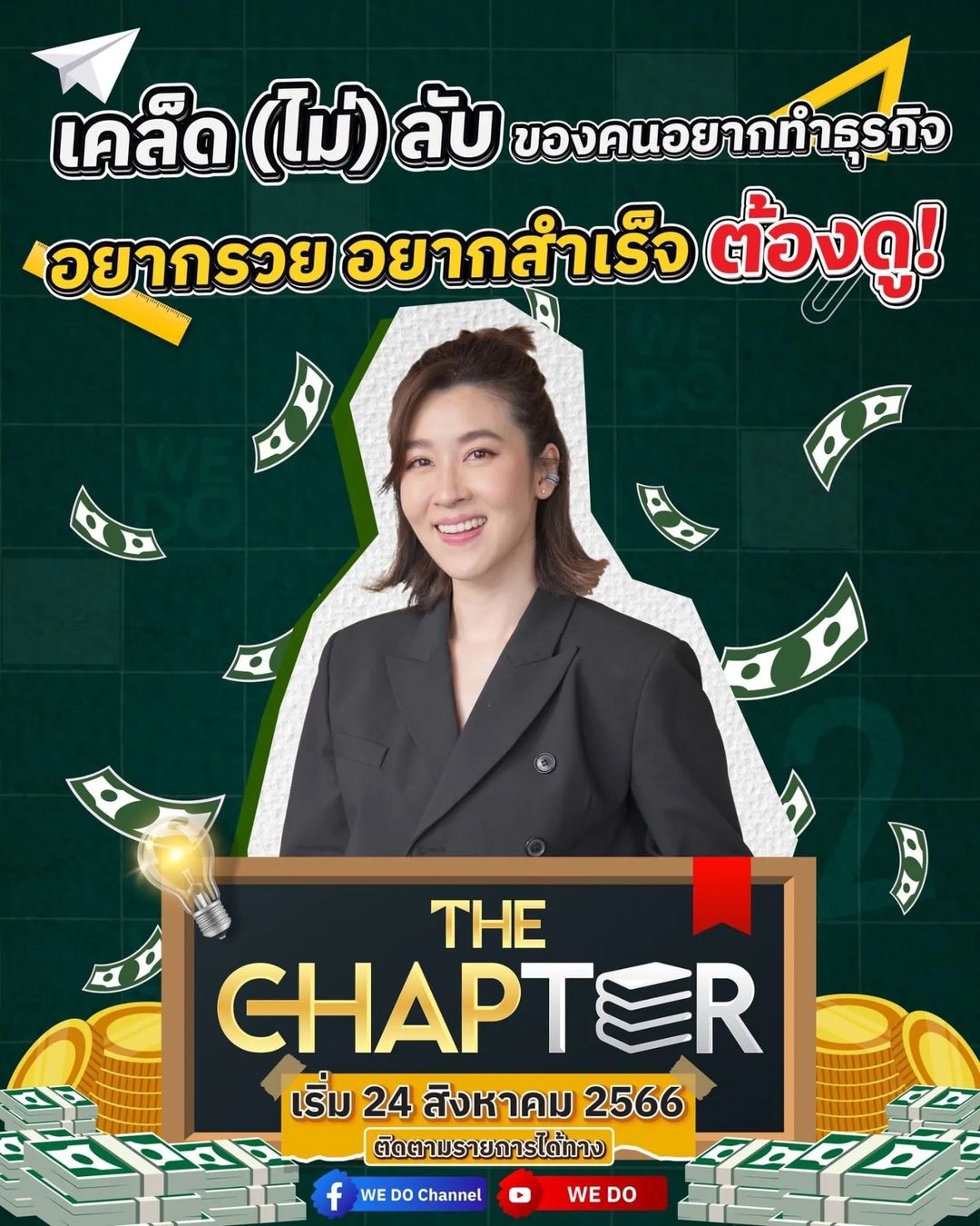 เชียร์ - ฑิฆัมพร ฤทธิ์ธาอภินันท์