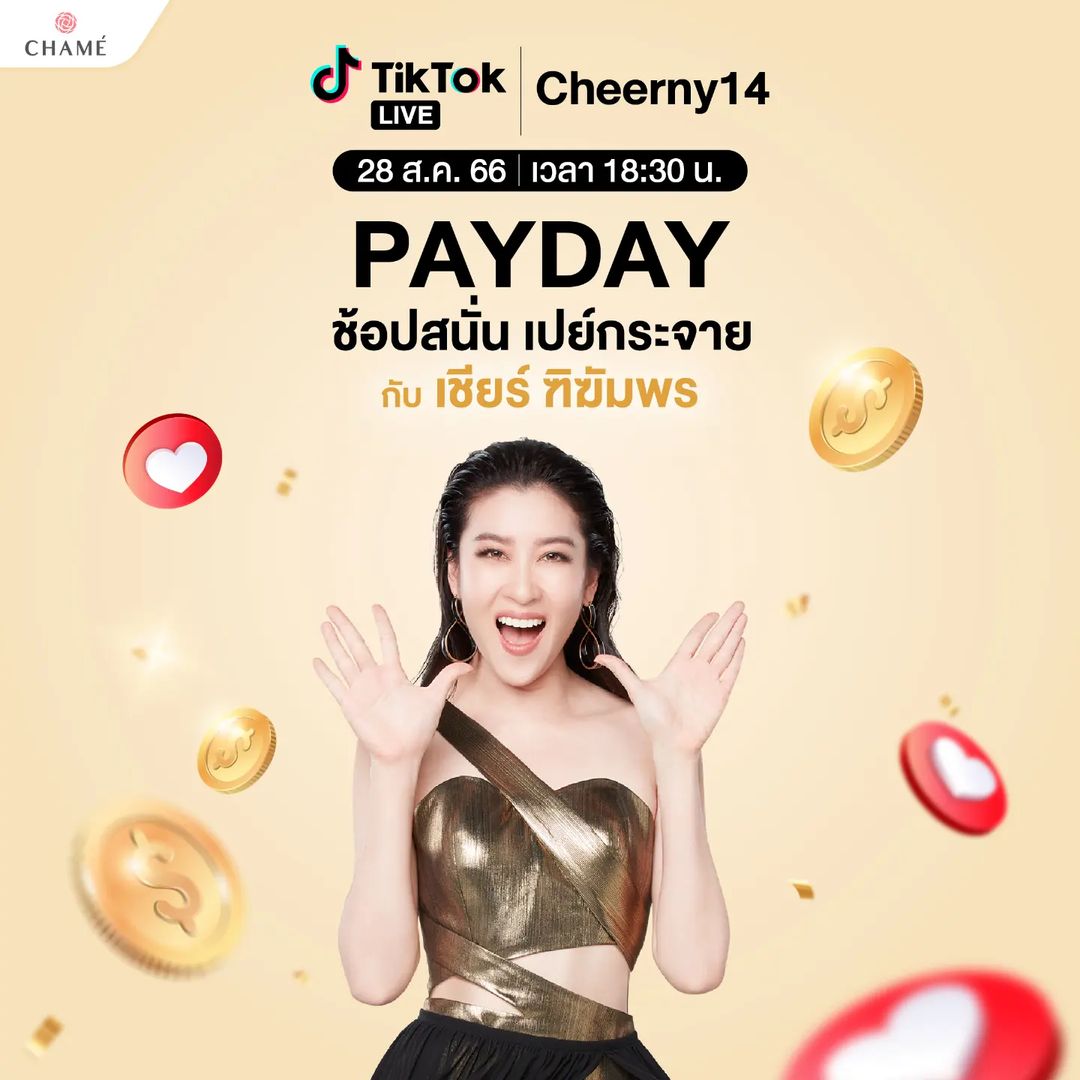 เชียร์ - ฑิฆัมพร ฤทธิ์ธาอภินันท์