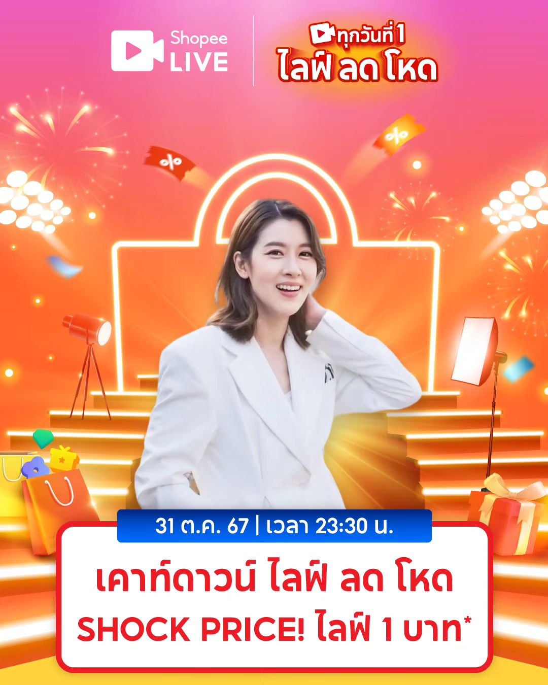 เชียร์ - ฑิฆัมพร ฤทธิ์ธาอภินันท์
