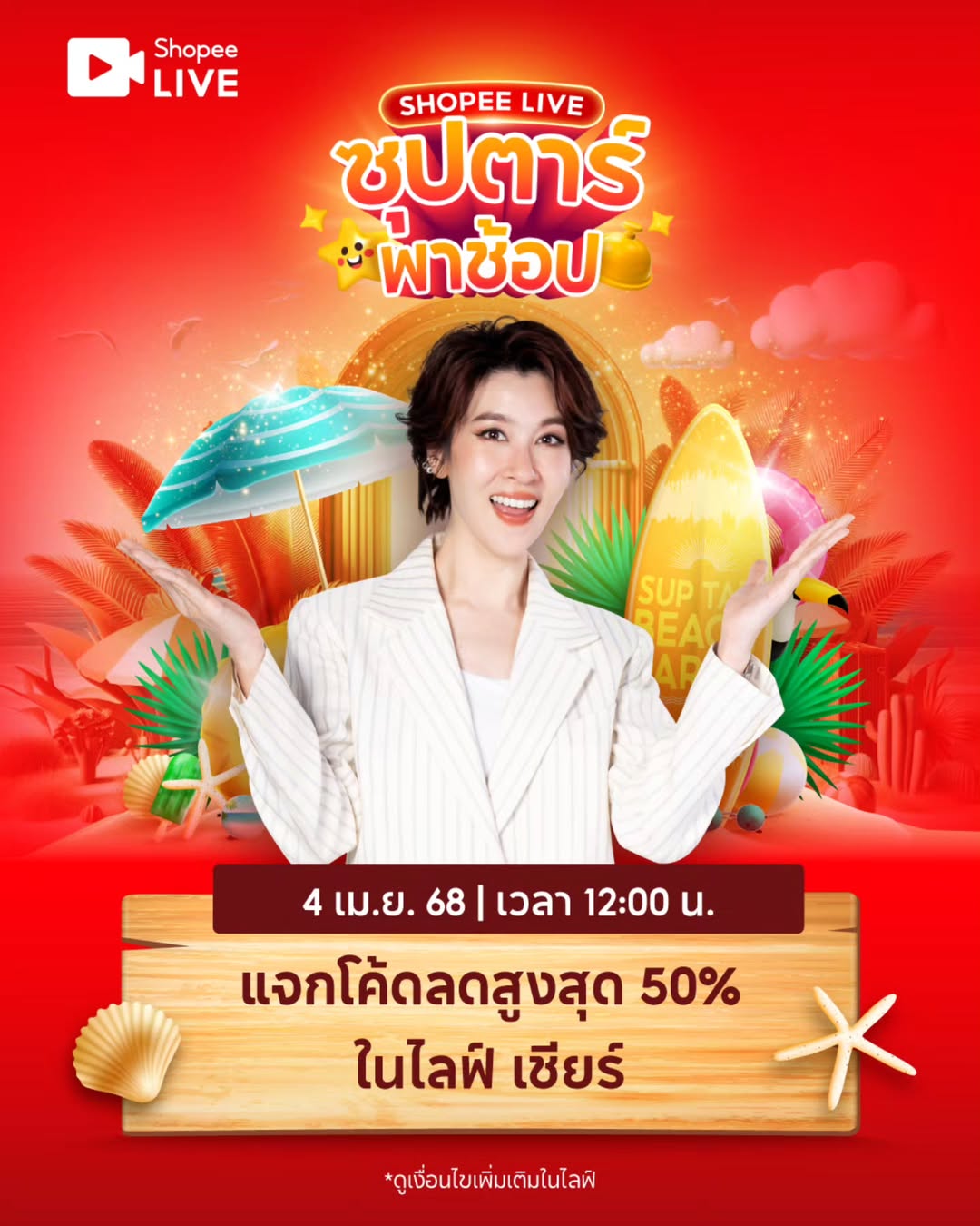 เชียร์ - ฑิฆัมพร ฤทธิ์ธาอภินันท์