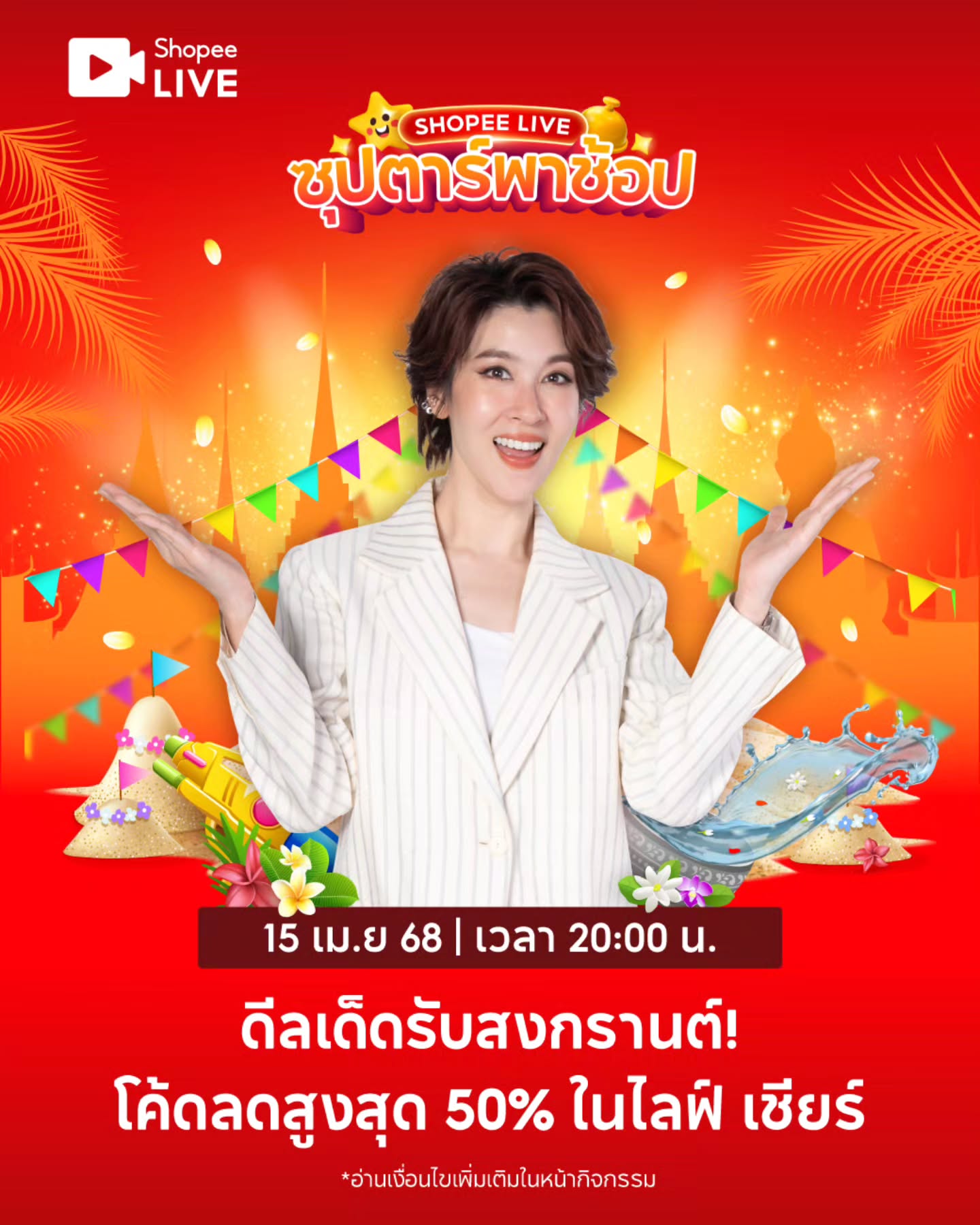 เชียร์ - ฑิฆัมพร ฤทธิ์ธาอภินันท์